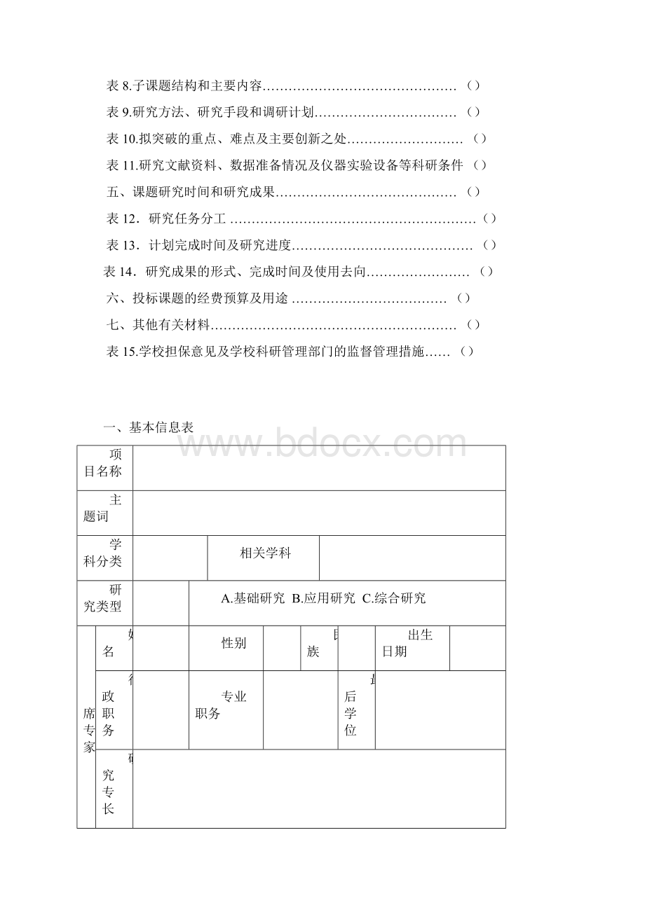 投标课题序号6582.docx_第3页