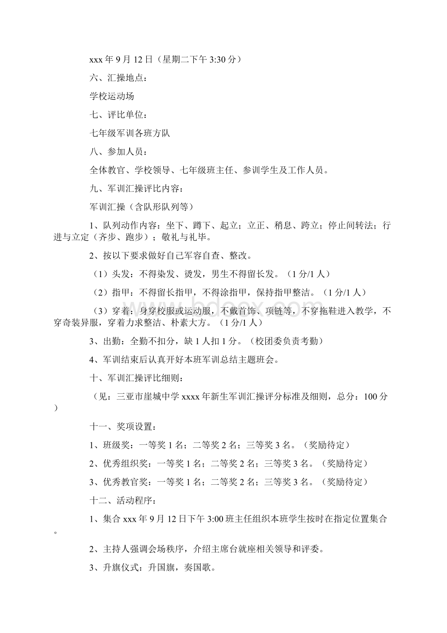 评比活动方案最新.docx_第3页