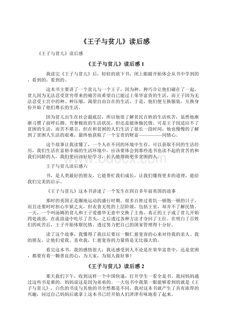 《王子与贫儿》读后感Word下载.docx_第1页