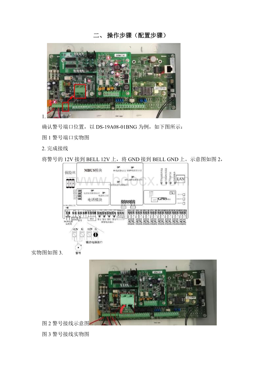 海康威视DS19A系列接警号操作手册.docx_第2页