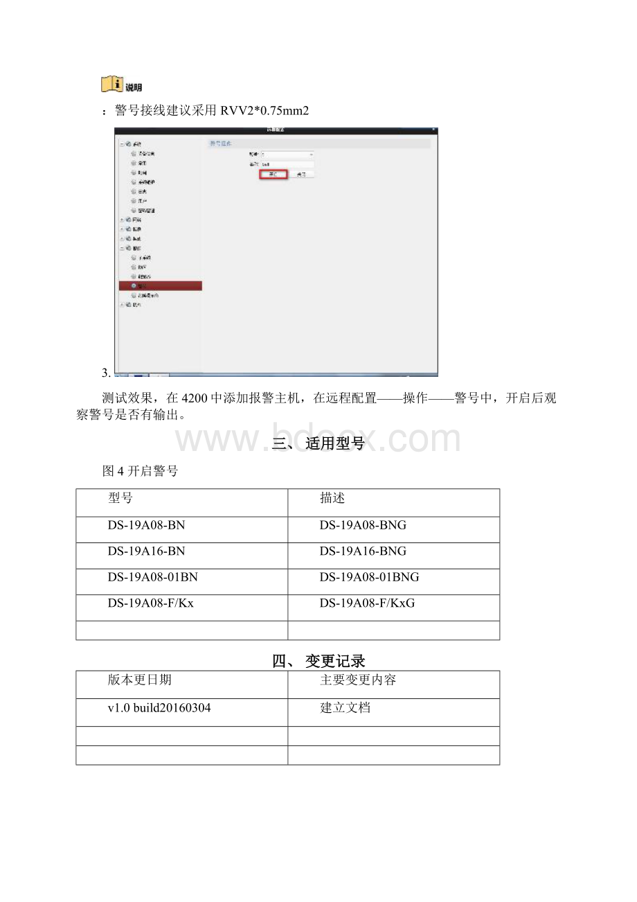 海康威视DS19A系列接警号操作手册.docx_第3页