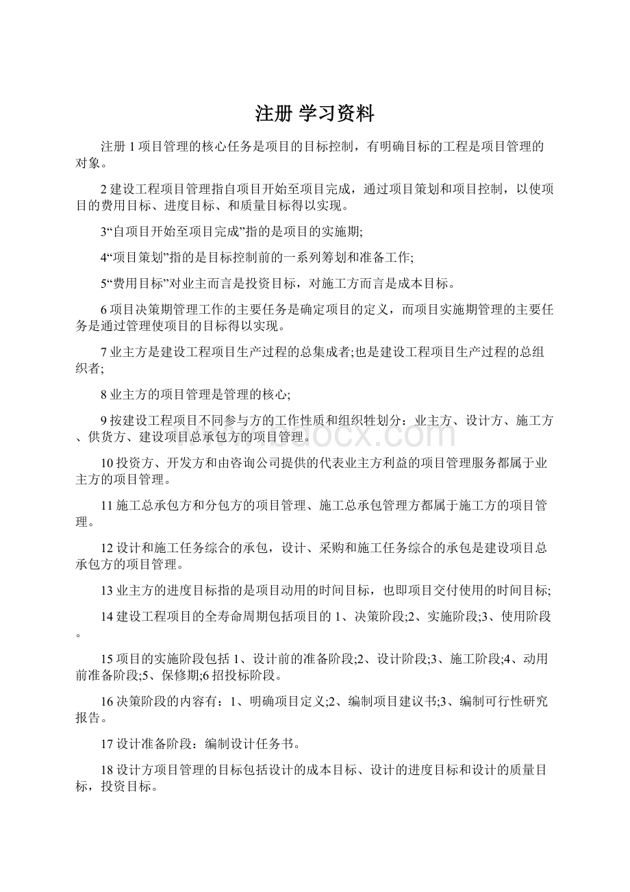 注册 学习资料.docx