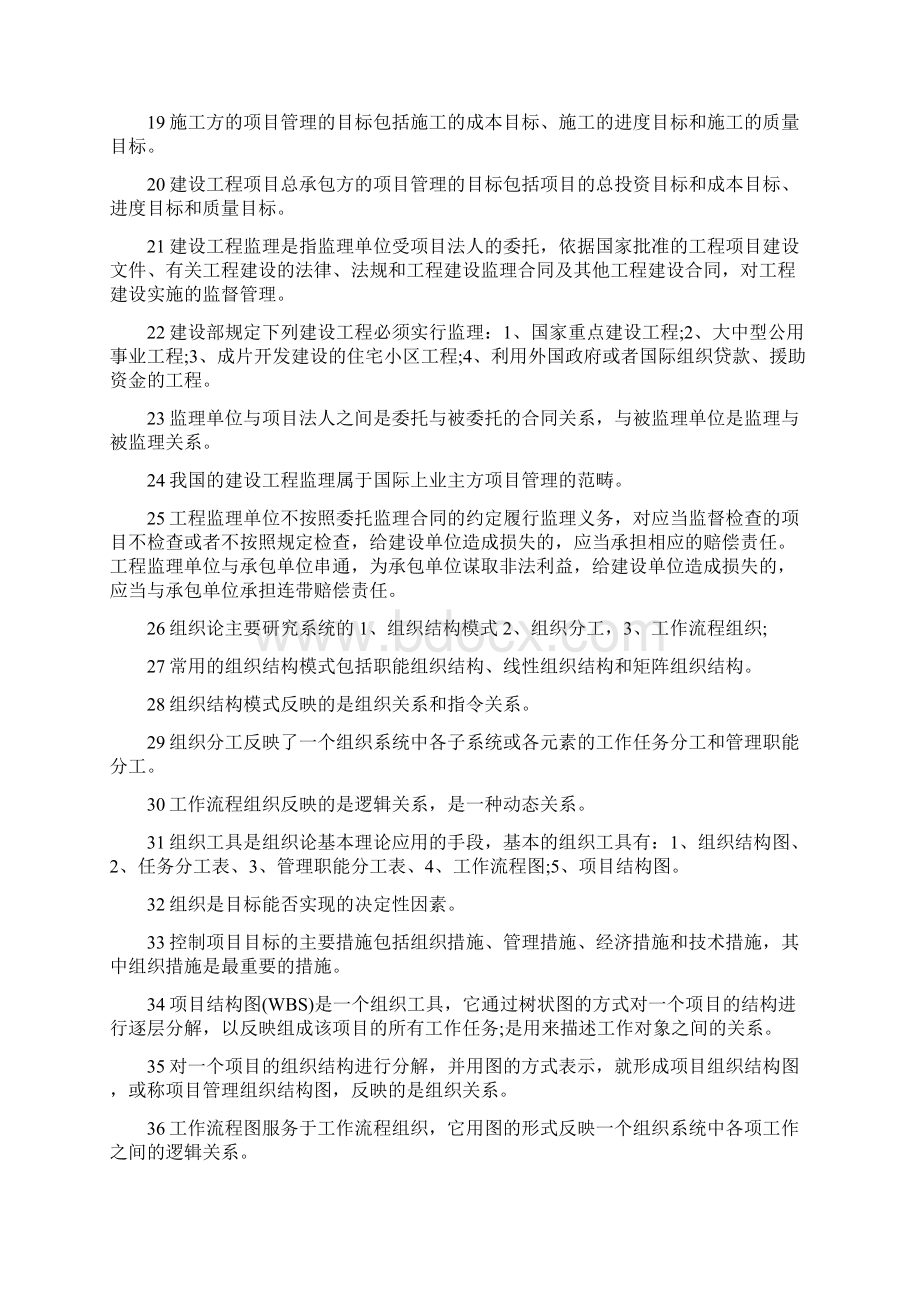 注册 学习资料.docx_第2页