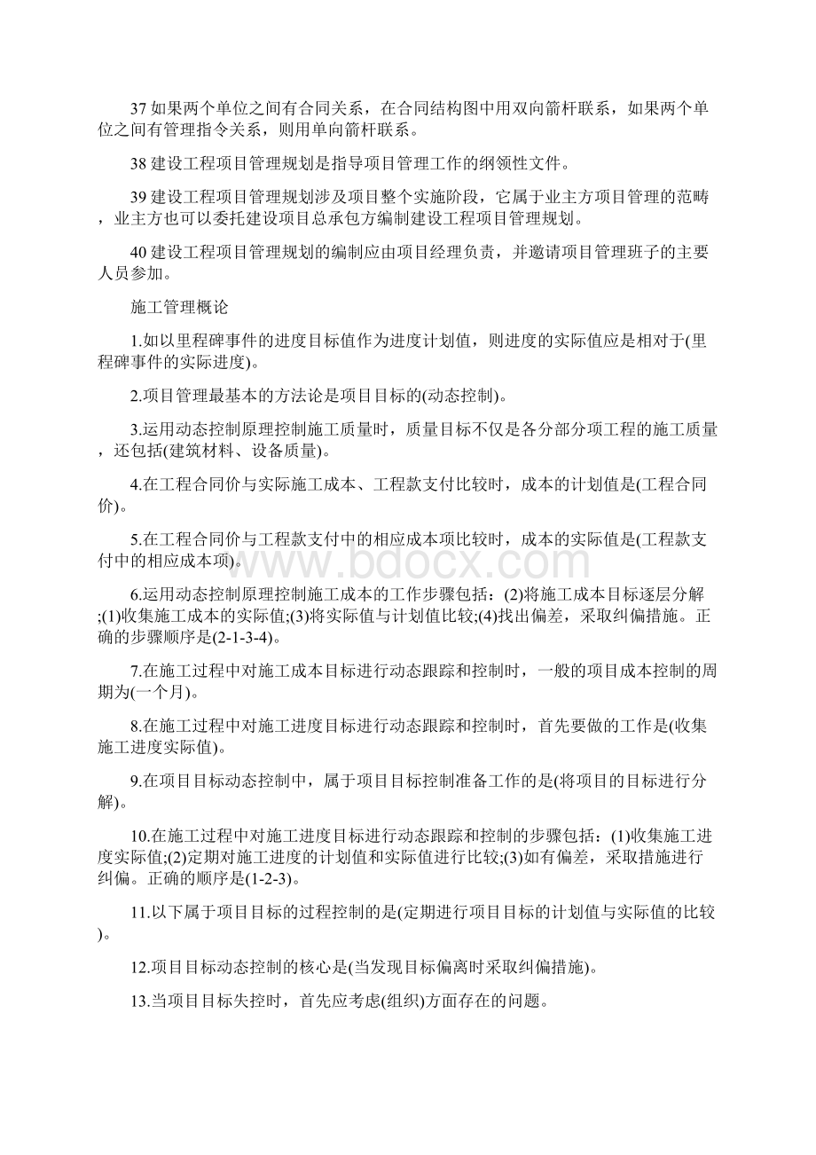 注册 学习资料.docx_第3页