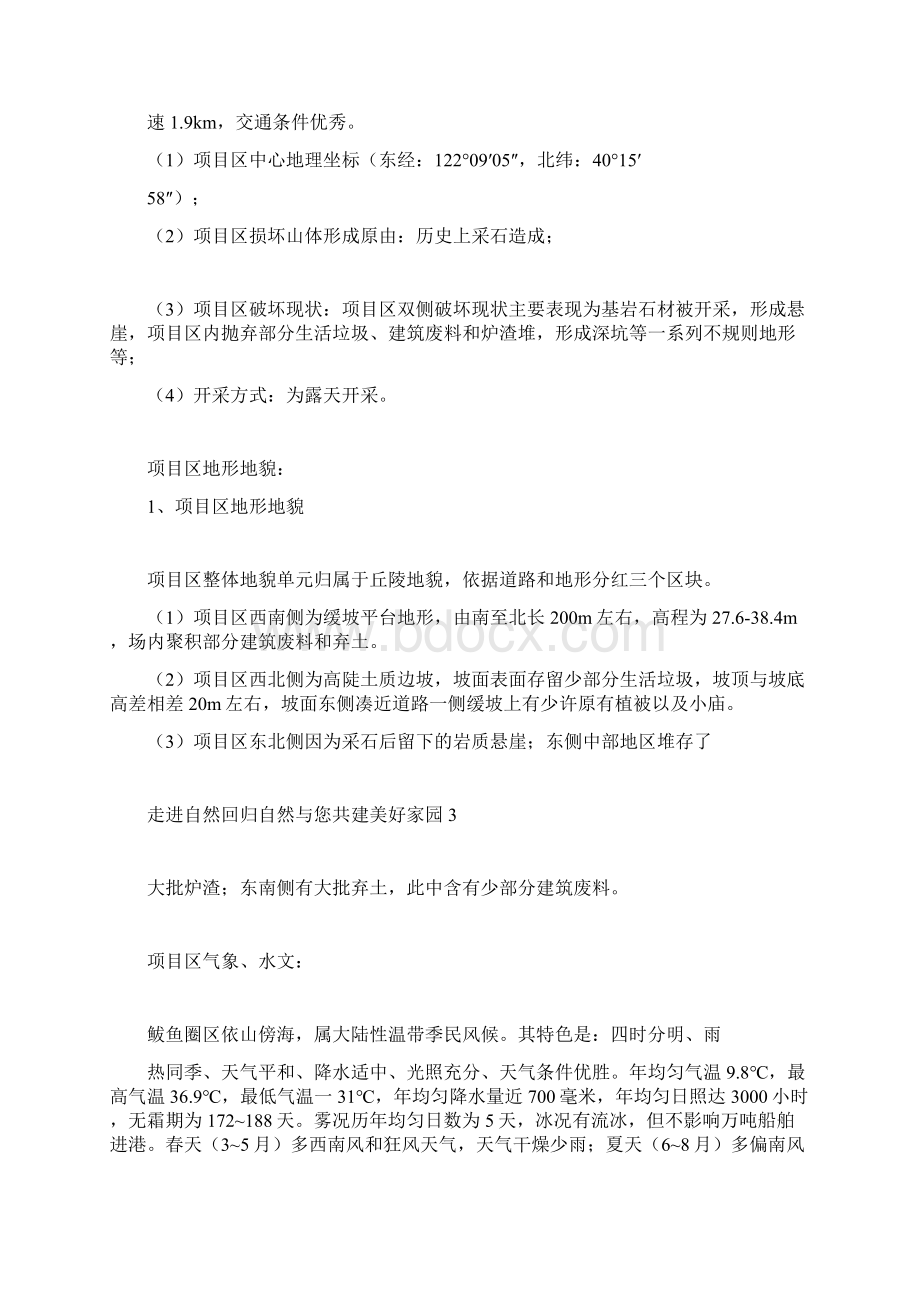 破损山体生态治理工程施工组织设计.docx_第3页