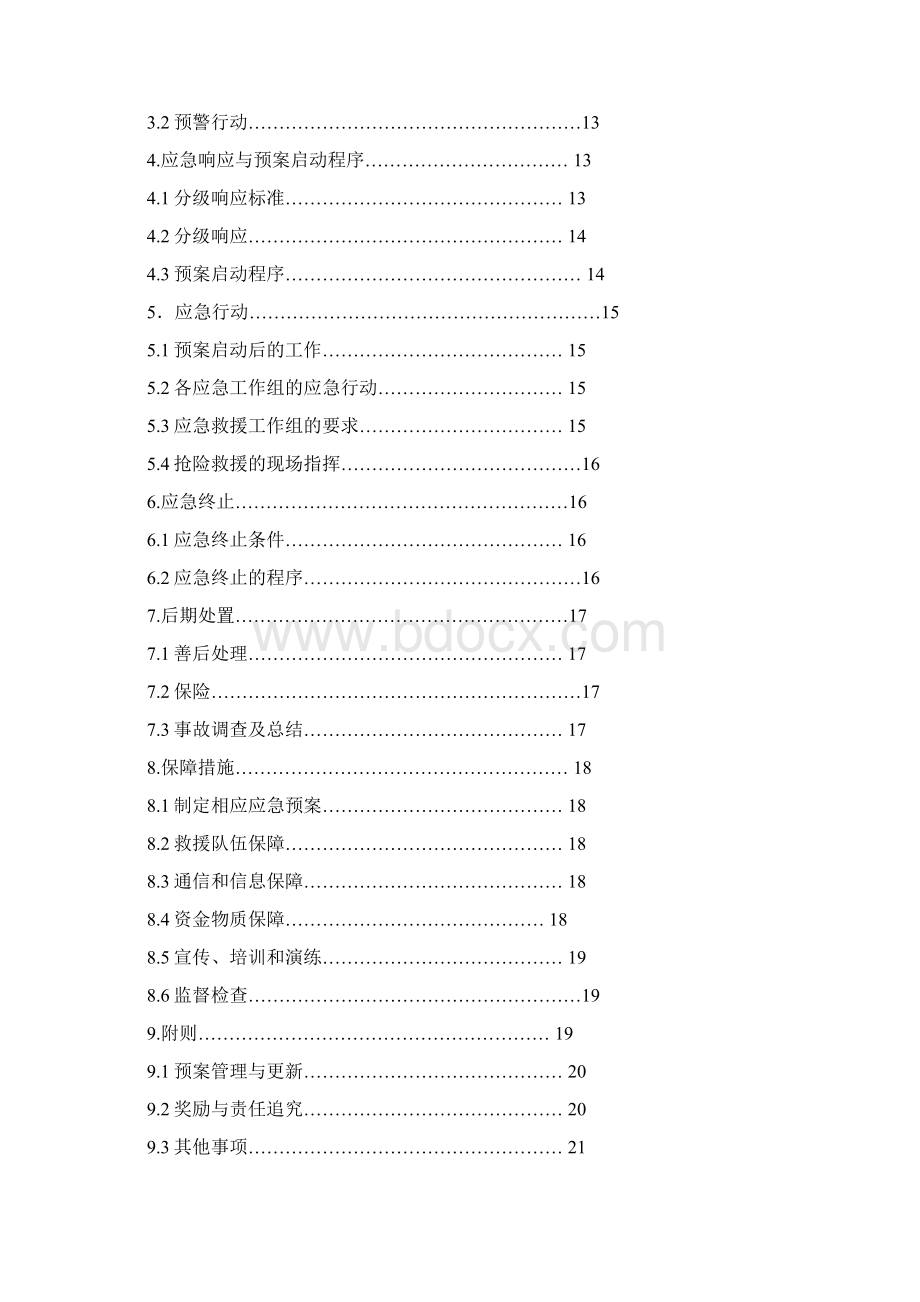 安全生产应急预案改.docx_第2页