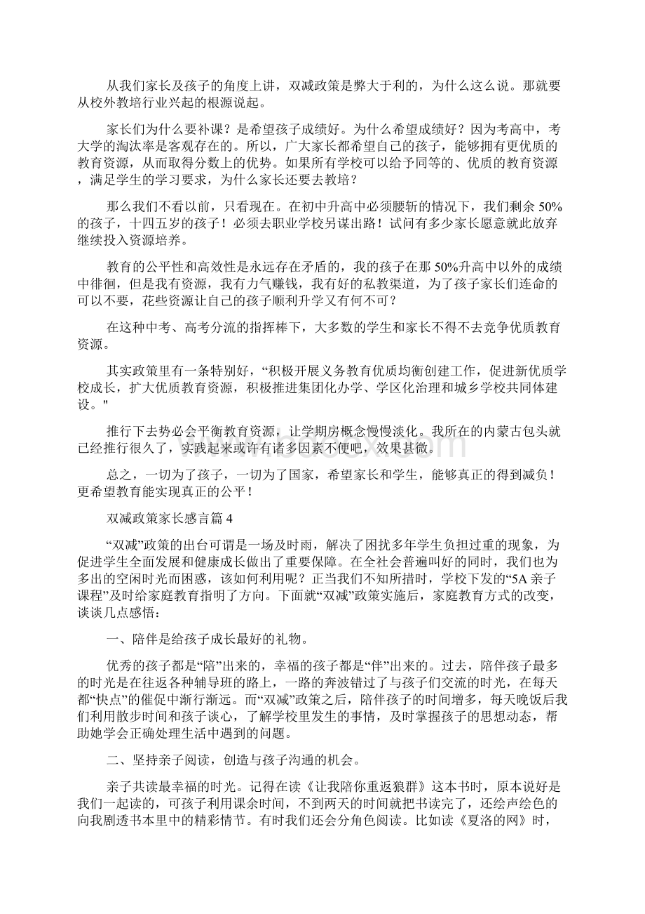 双减政策家长感言范文多篇.docx_第3页