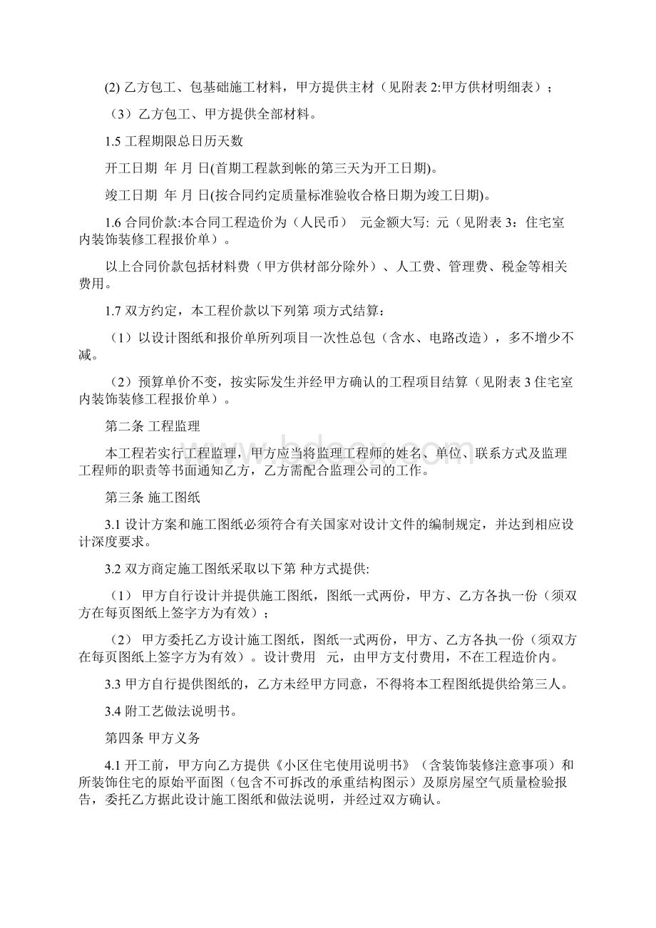 版住宅室内装饰装修工程施工合同Word文档下载推荐.docx_第3页