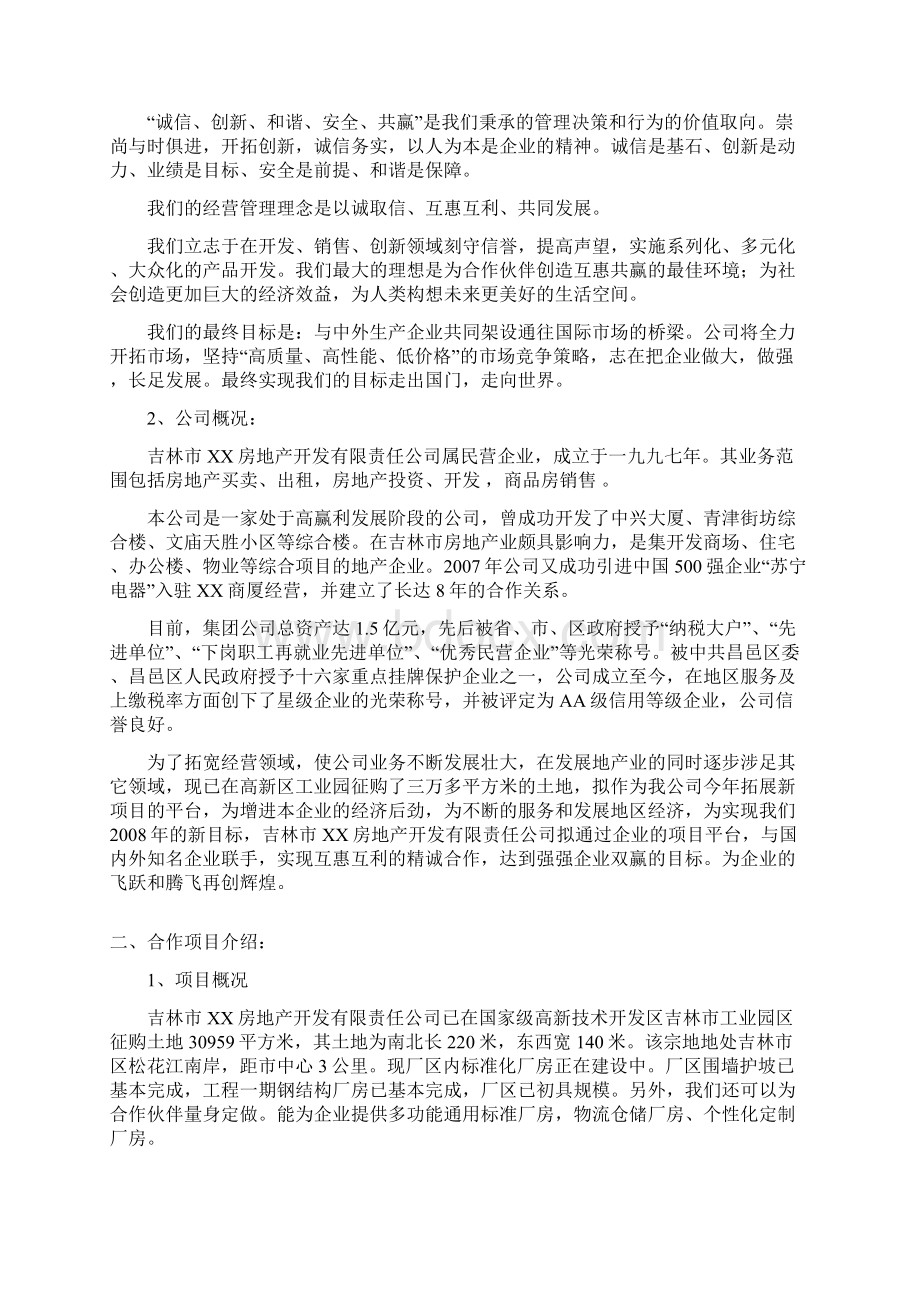 某房地产项目招商计划书.docx_第2页