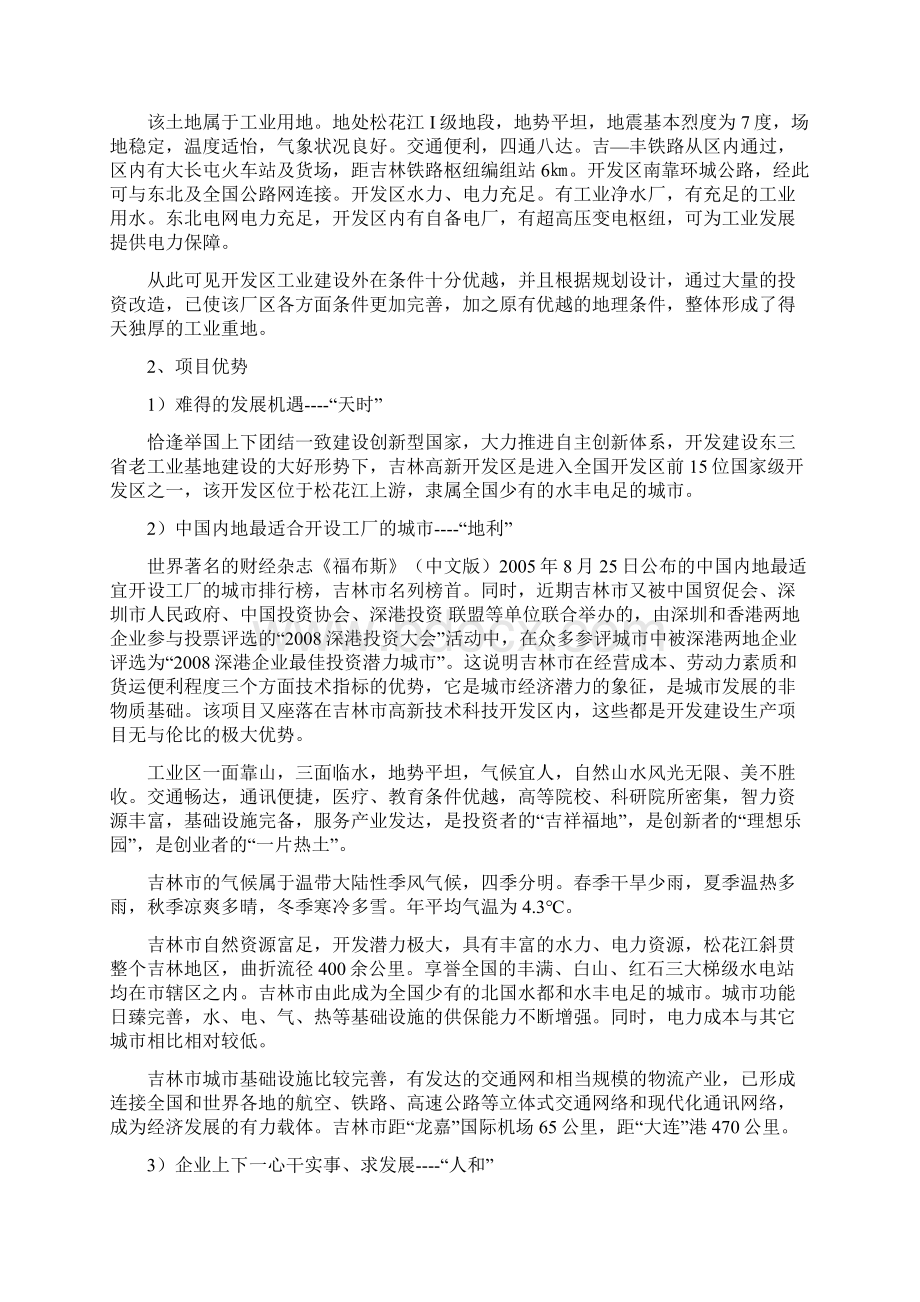 某房地产项目招商计划书.docx_第3页