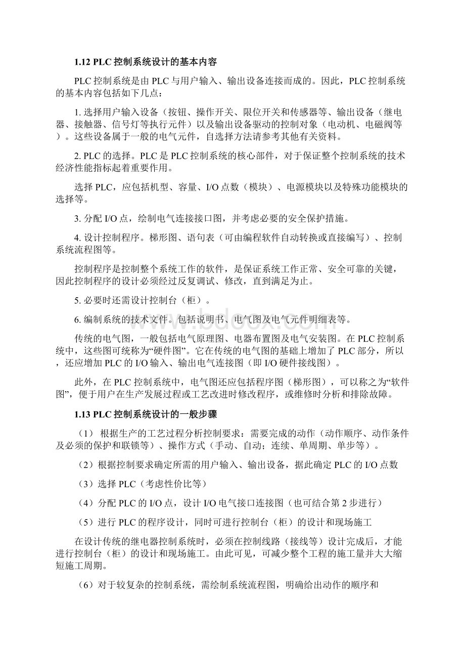 毕业设计基于PLC的数字电子钟设计Word文件下载.docx_第3页