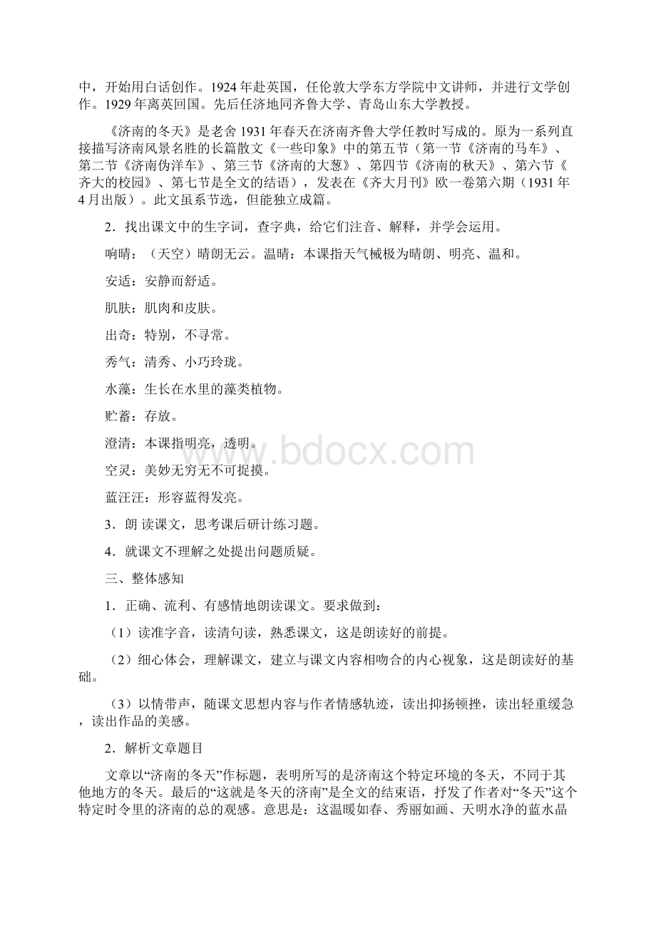 名师整理语文七年级上册《济南的冬天》省优质课获奖教案.docx_第2页