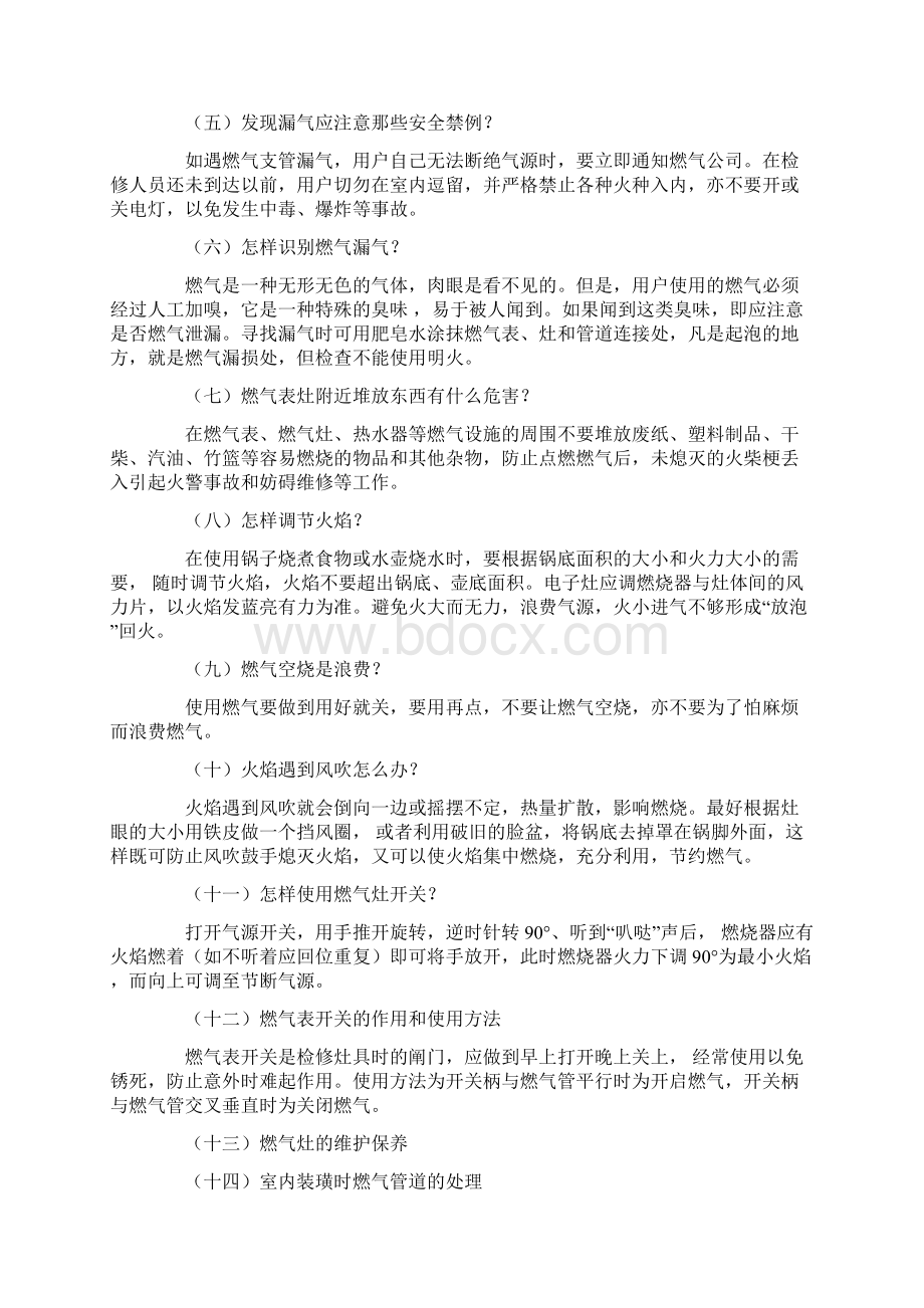 贵州教育出版社六年级健康下册教案.docx_第3页