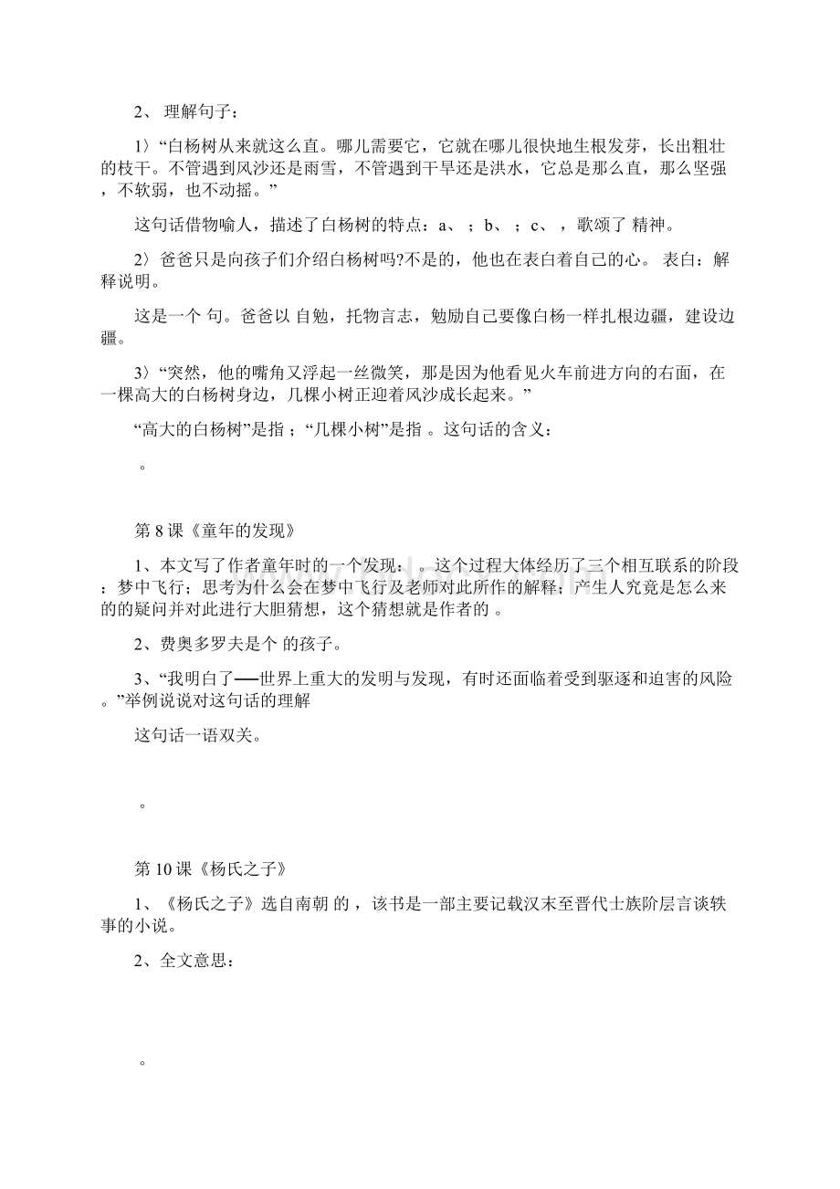 五年级课内阅读复习练习文档格式.docx_第2页