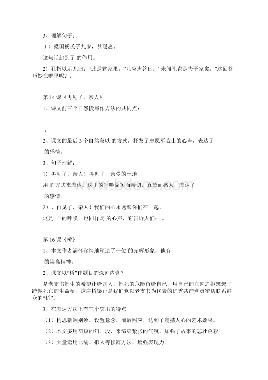 五年级课内阅读复习练习文档格式.docx_第3页