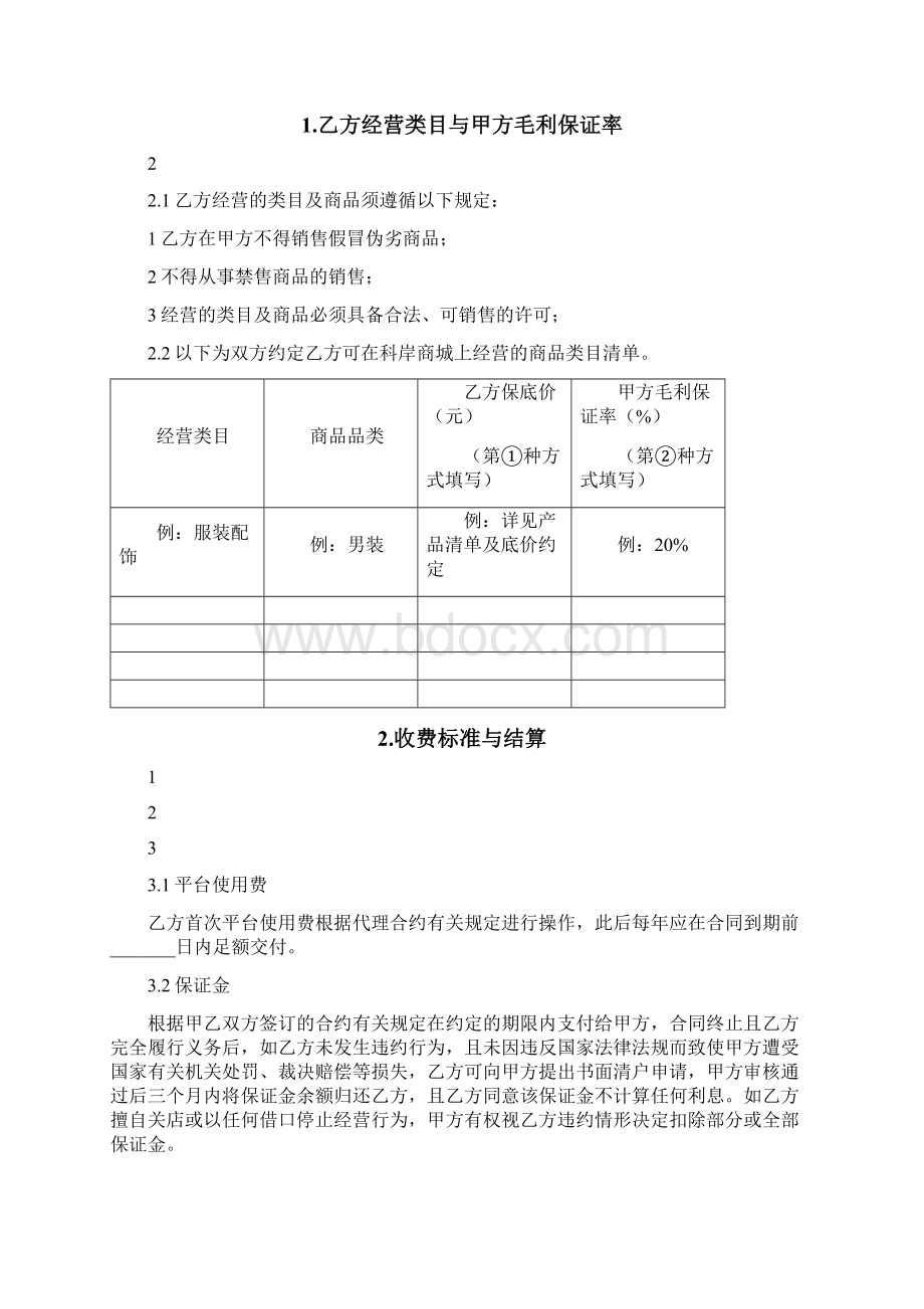 供应商平台合作协议.docx_第2页