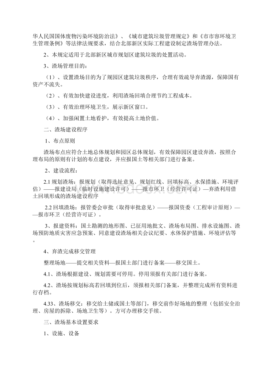 北部新区建筑消纳场管理办法.docx_第2页