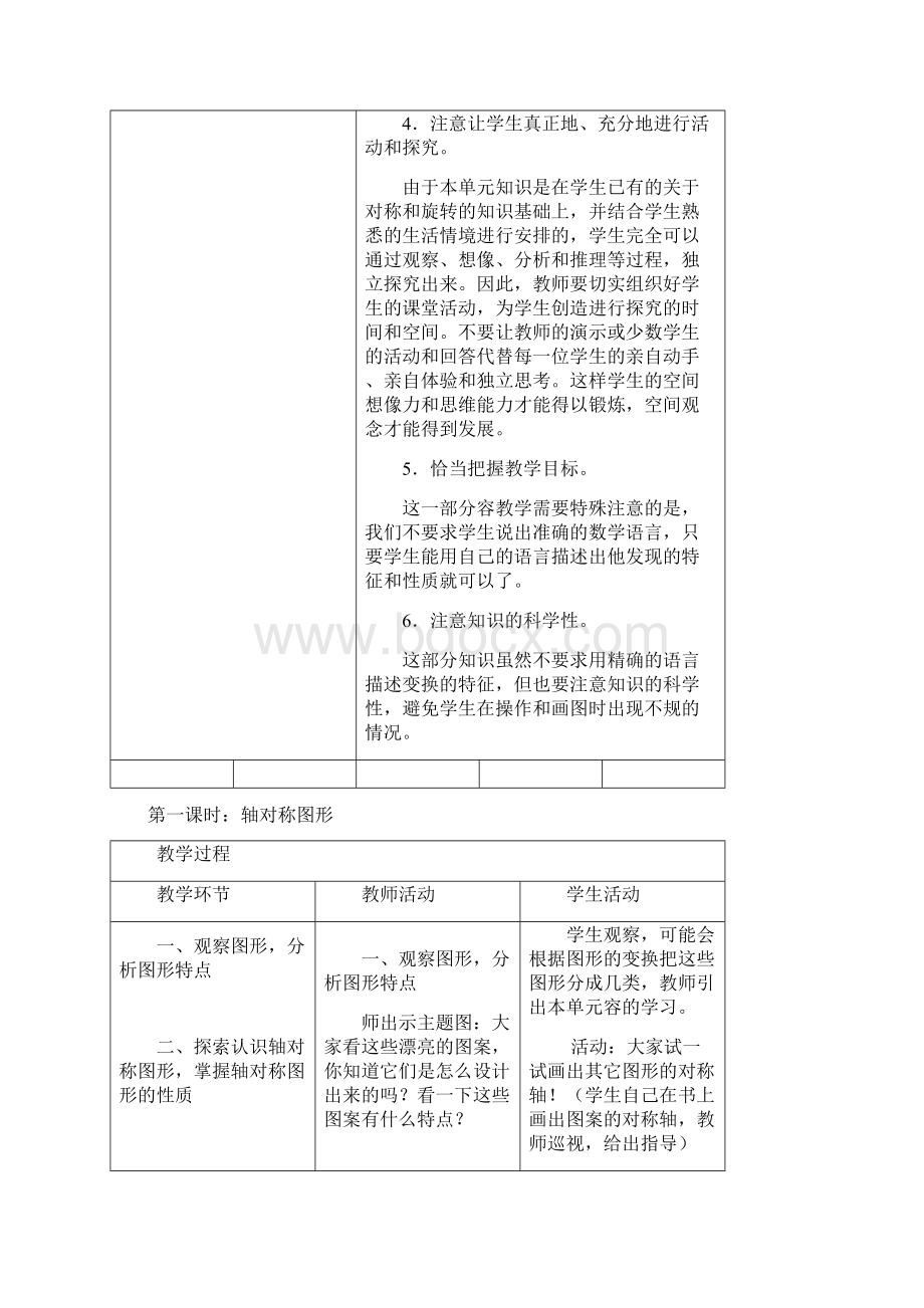 人教版小学五年级数学下册集体备课教案文档格式.docx_第3页