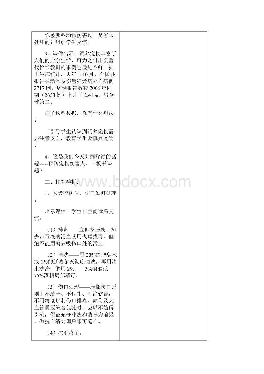 名校名师校本教材初二八年级心理健康下册教案41页.docx_第3页