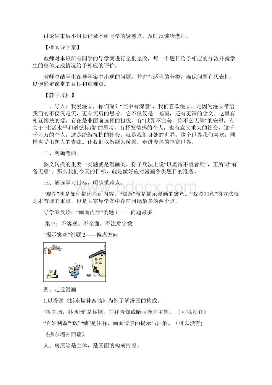 高中语文图文转换之漫画类教学设计学情分析教材分析课后反思.docx_第3页