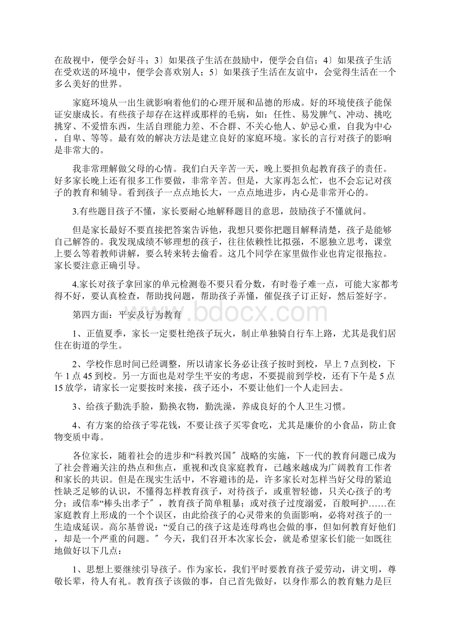 二年级家长会班主任发言稿.docx_第2页