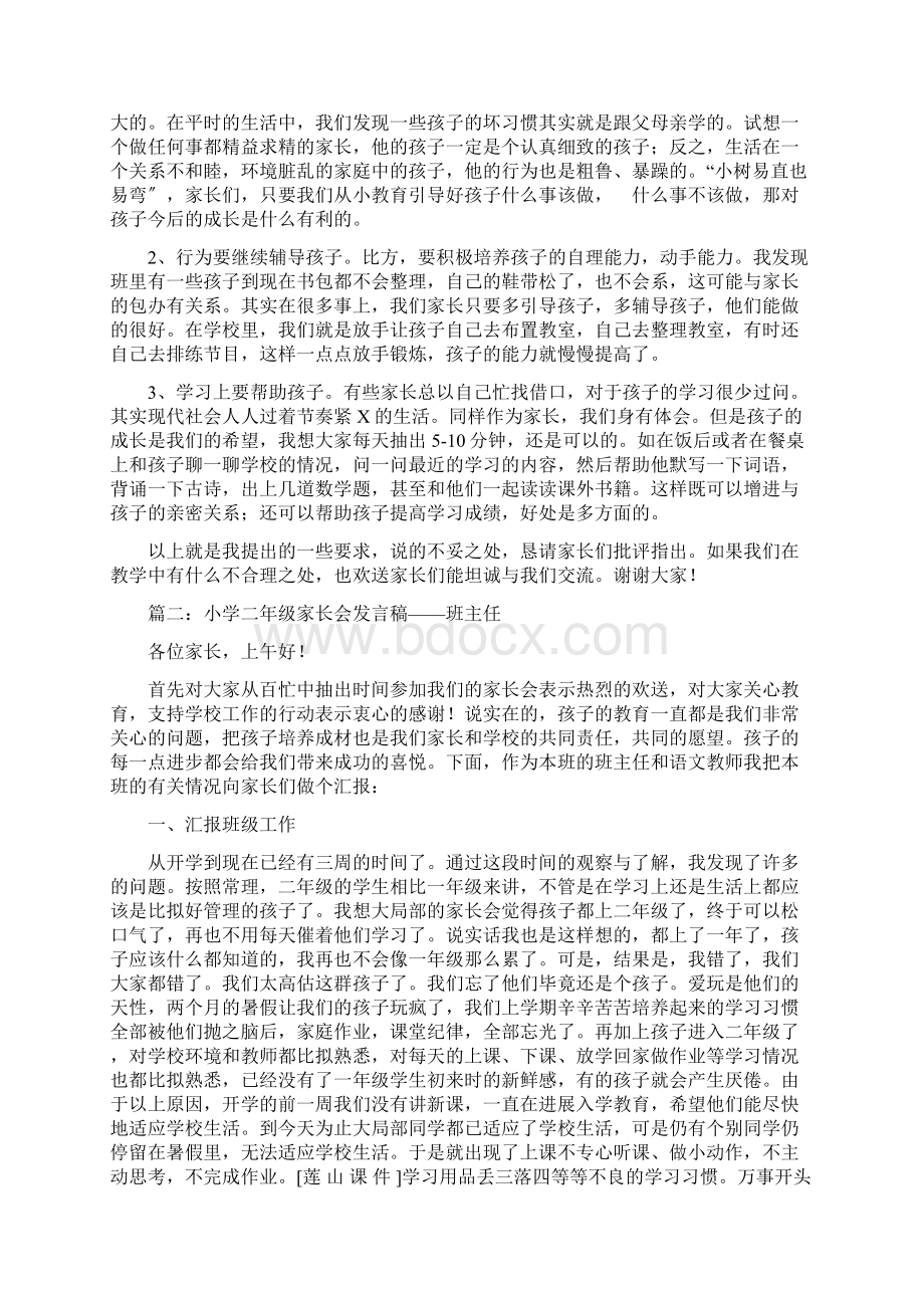 二年级家长会班主任发言稿.docx_第3页