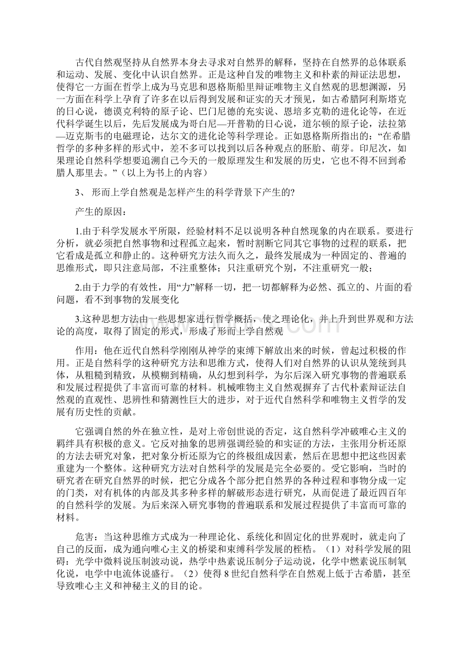 自然辩证法概论复习题.docx_第2页