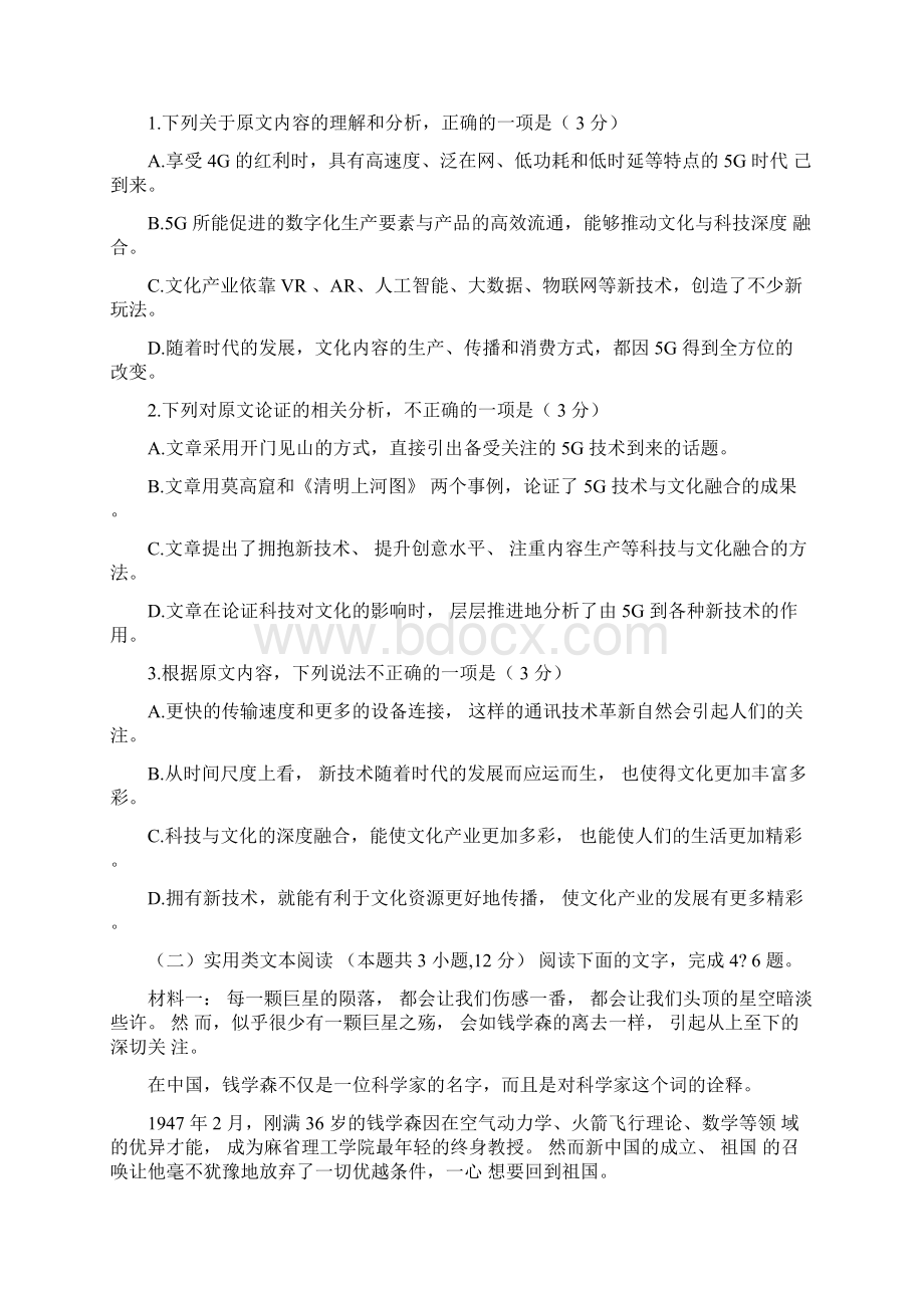 成都市高届高三零诊模拟考试语文试题文档格式.docx_第2页