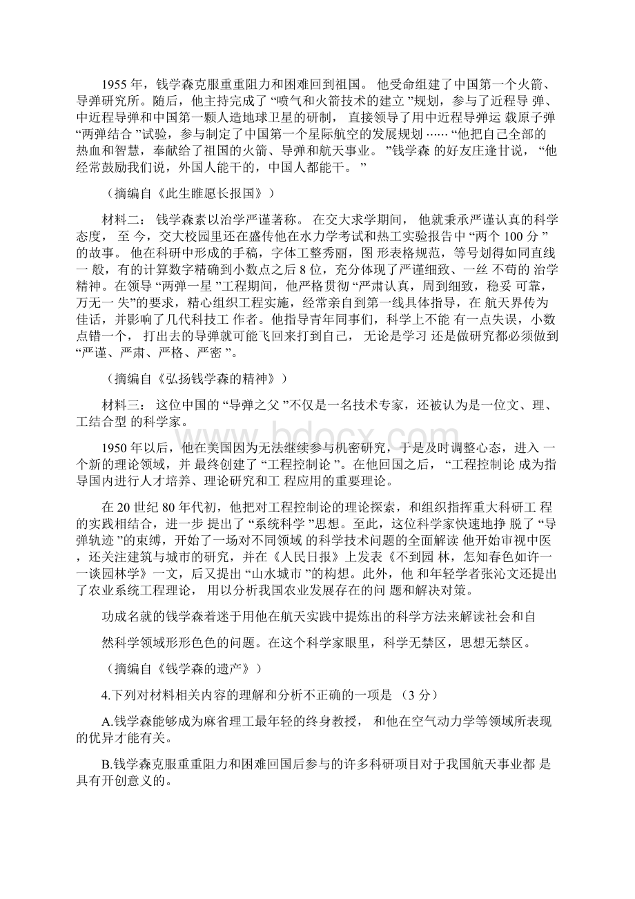 成都市高届高三零诊模拟考试语文试题文档格式.docx_第3页