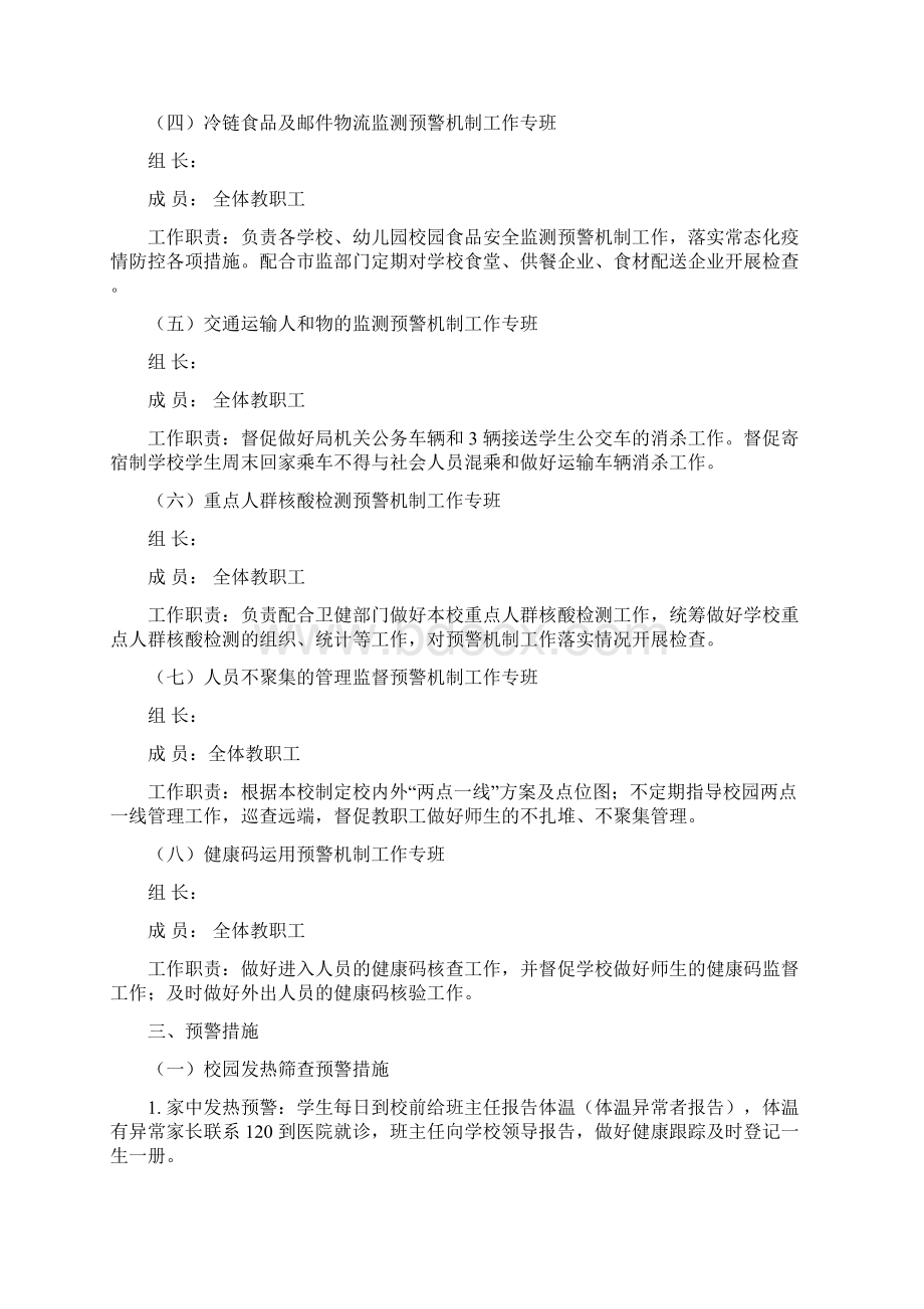 城南教学点幼儿园落实八项预警机制工作情况.docx_第2页