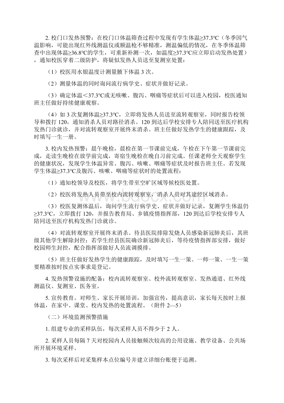 城南教学点幼儿园落实八项预警机制工作情况.docx_第3页