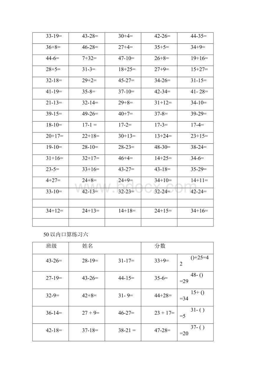 学前班50以内加减法练习题.docx_第3页