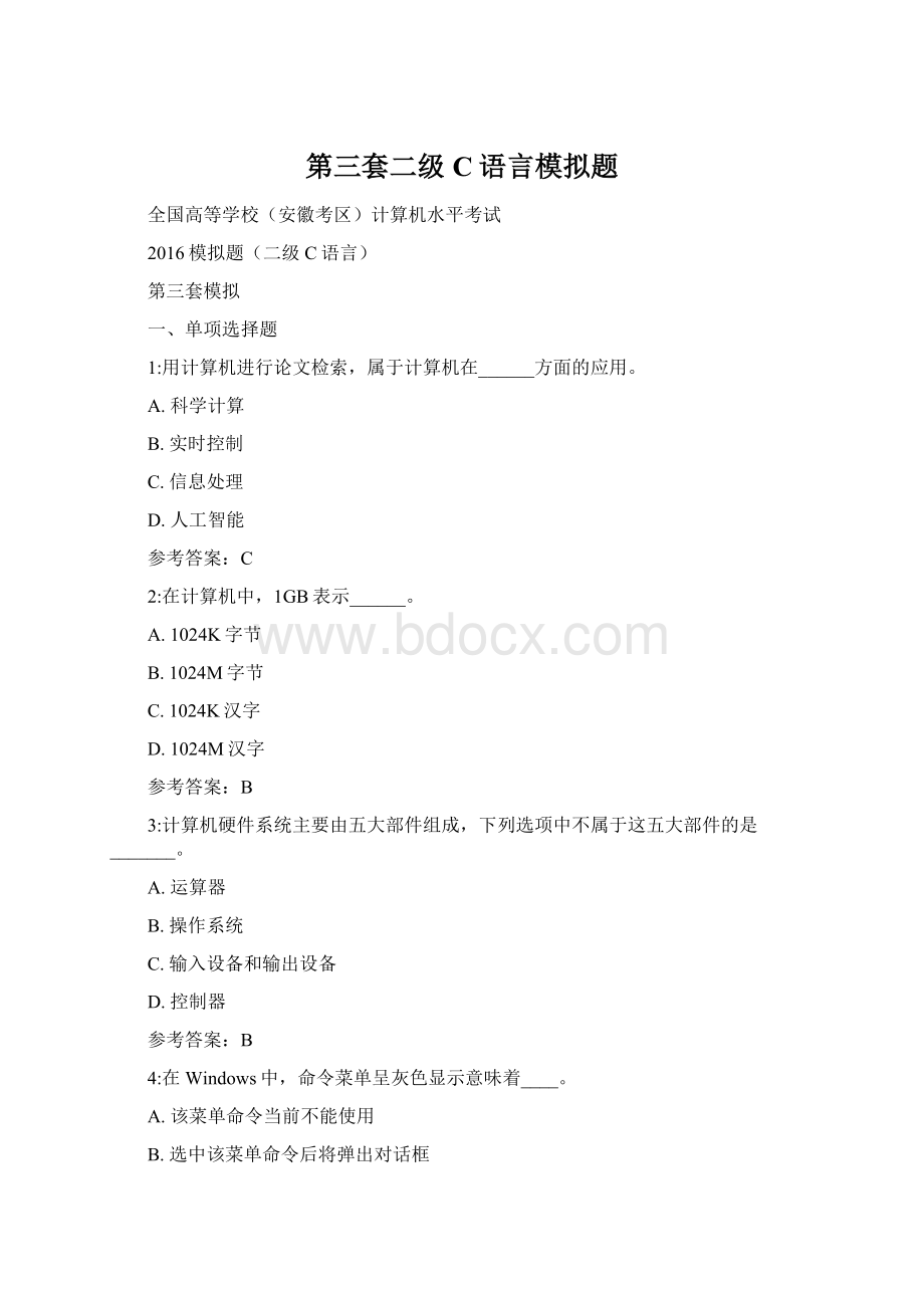 第三套二级C语言模拟题.docx_第1页