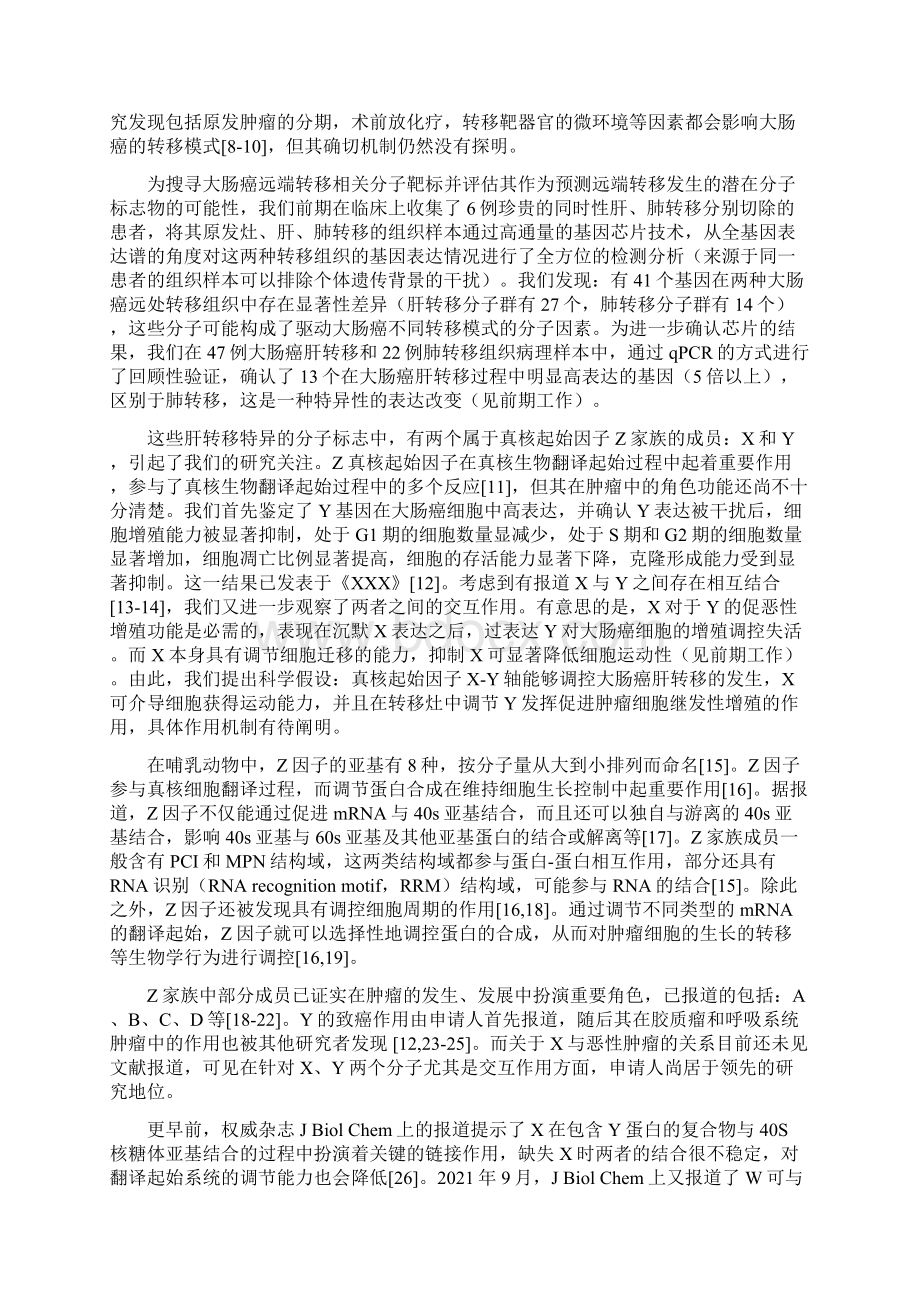 国自然基金标书范文国自然基金标书写作资料文档.docx_第2页