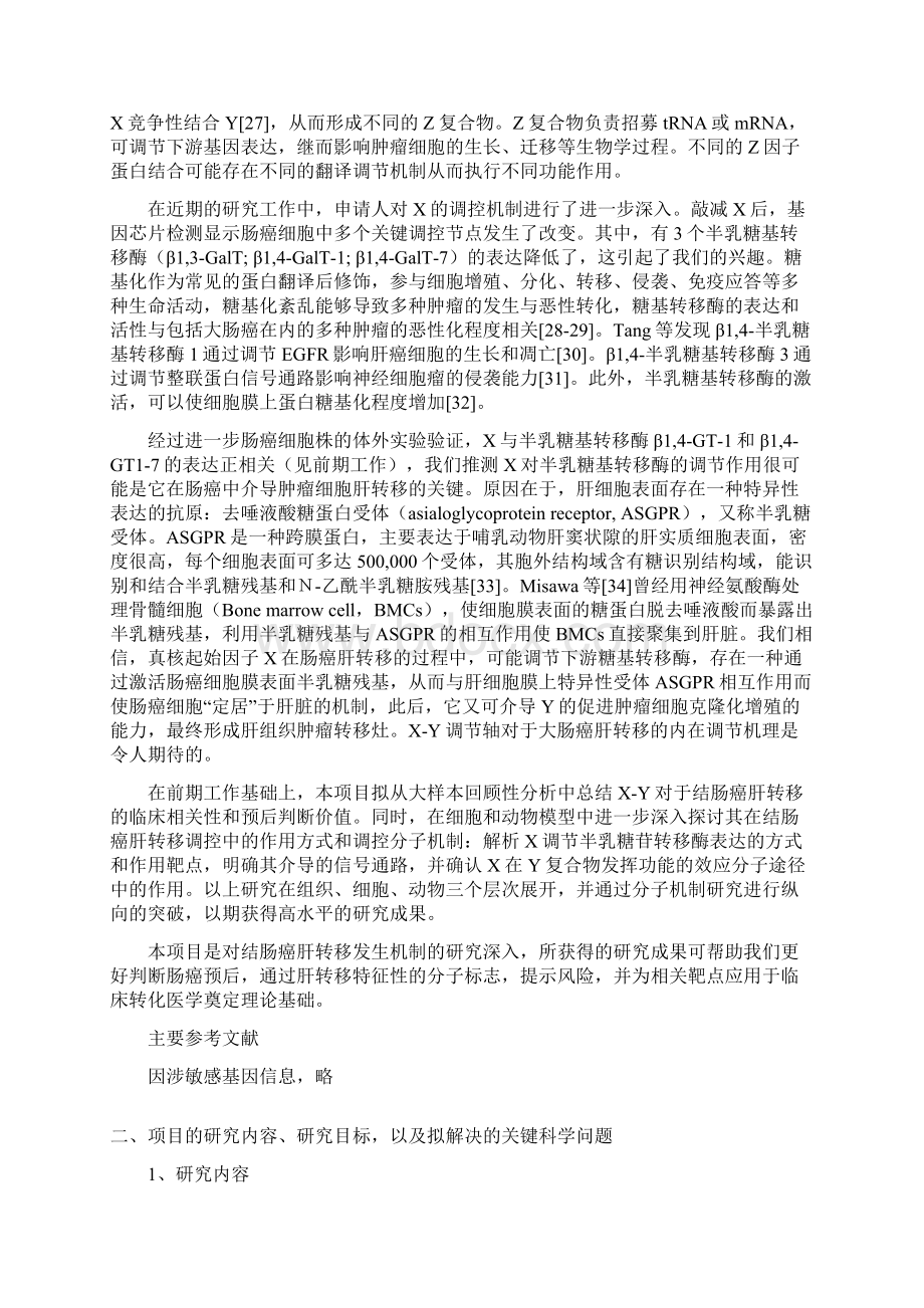 国自然基金标书范文国自然基金标书写作资料文档.docx_第3页