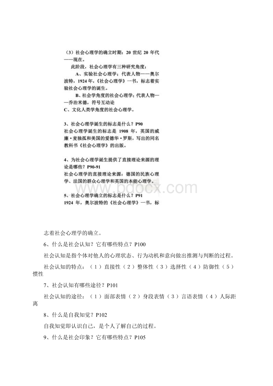 社会心理学习题答案.docx_第2页