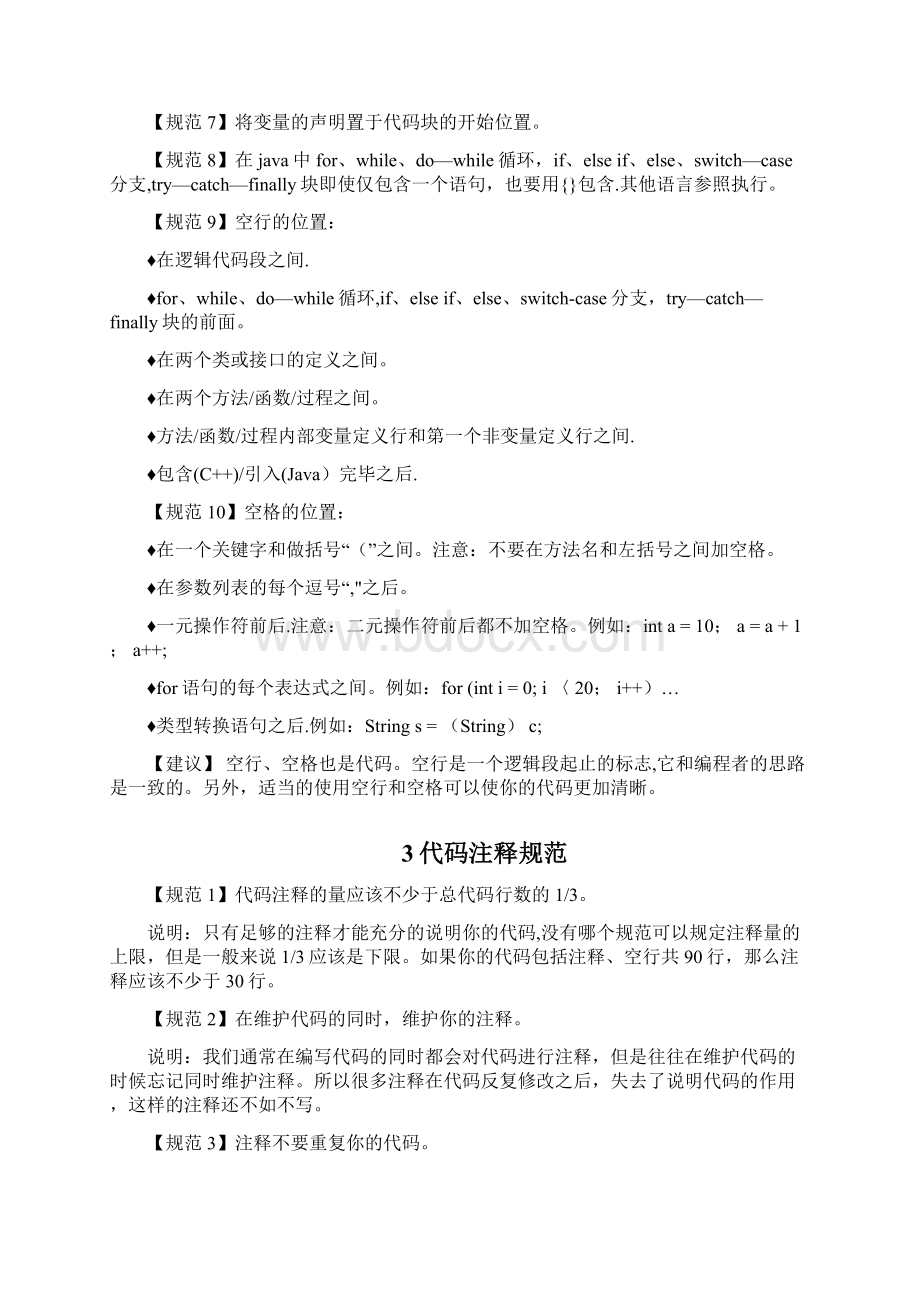 源代码编写规范Word文档下载推荐.docx_第2页