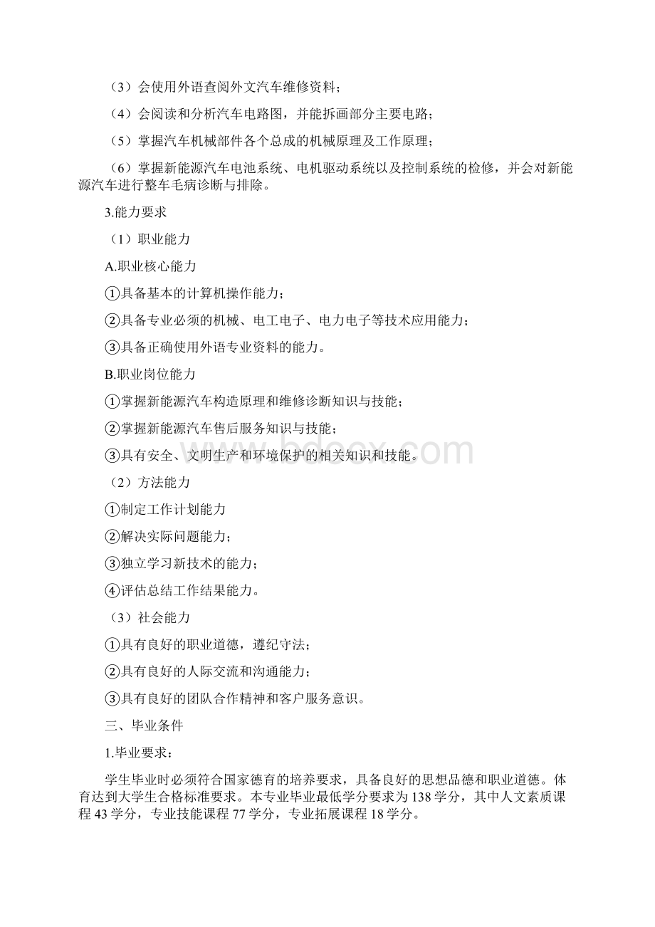 方案新能源机动车技术专业人才培养方案Word文件下载.docx_第2页