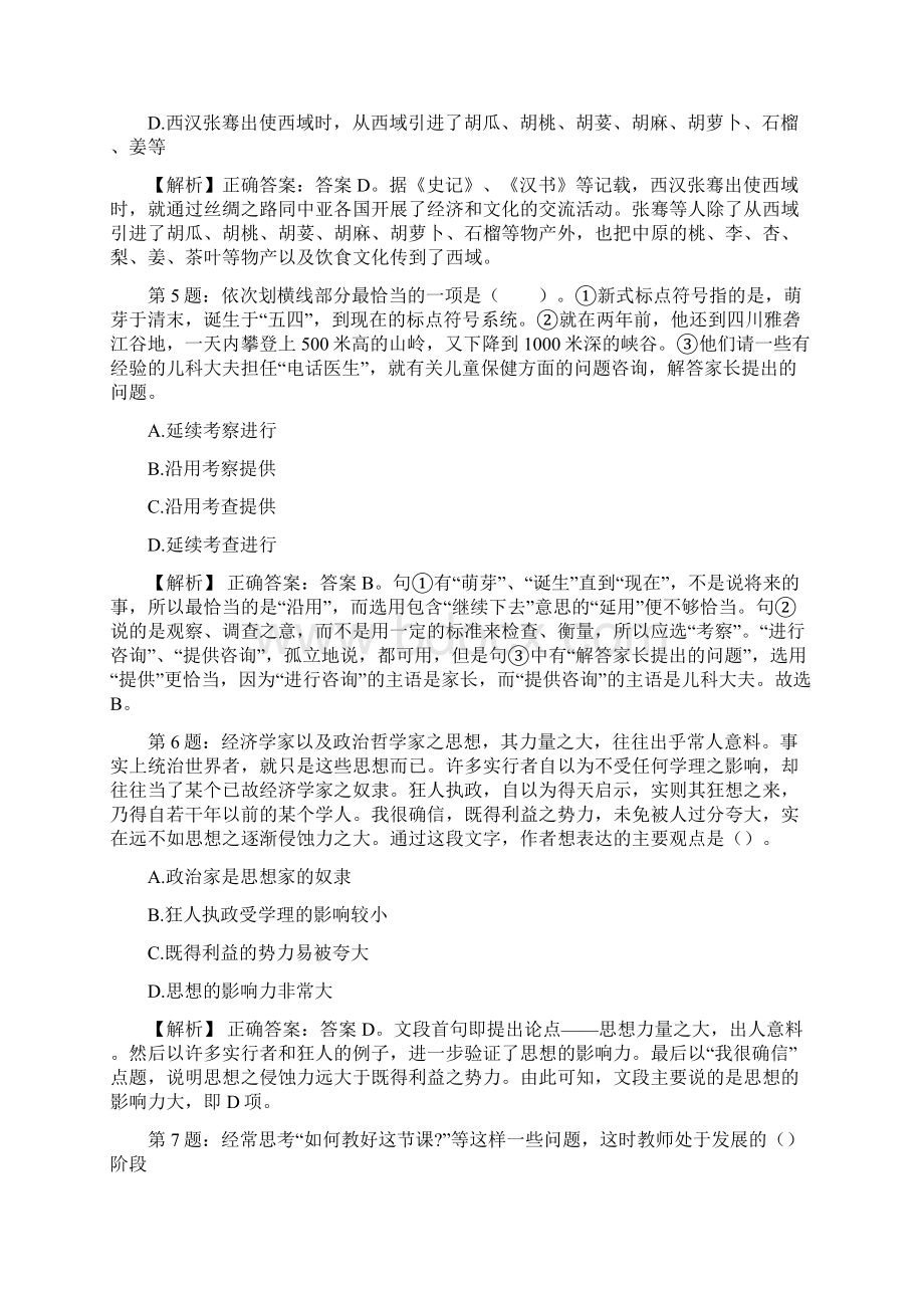 乐有家控股集团校园招聘真题及解析.docx_第2页