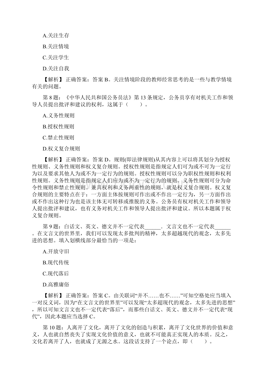 乐有家控股集团校园招聘真题及解析.docx_第3页