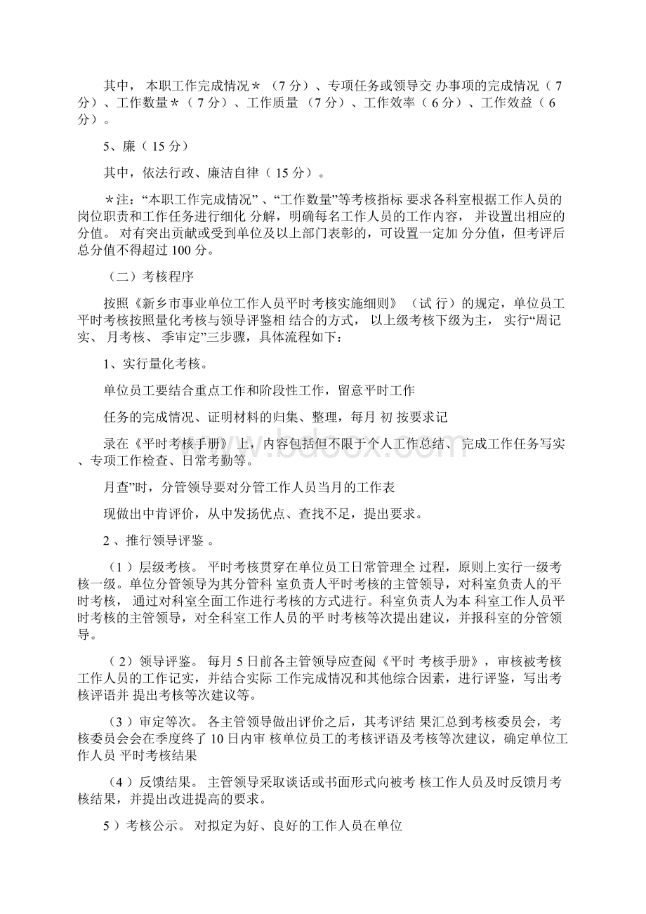 新乡市事业单位工作人员平时考核实施方案Word文档下载推荐.docx_第3页