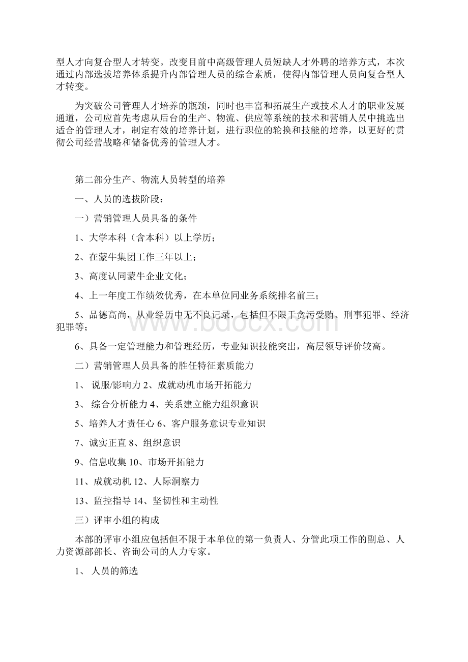 复合型人才培养方案.docx_第2页