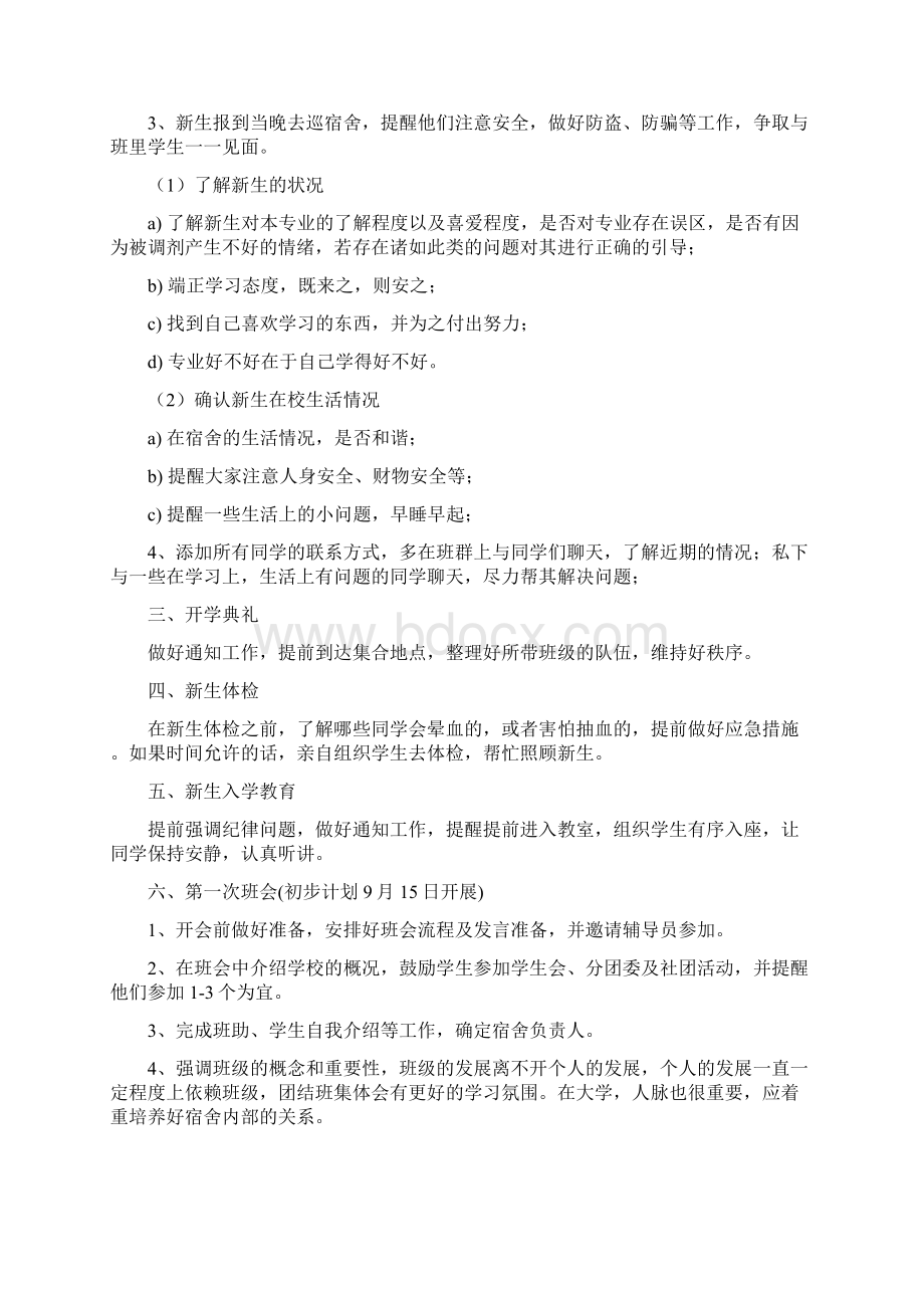 班级工作计划.docx_第3页