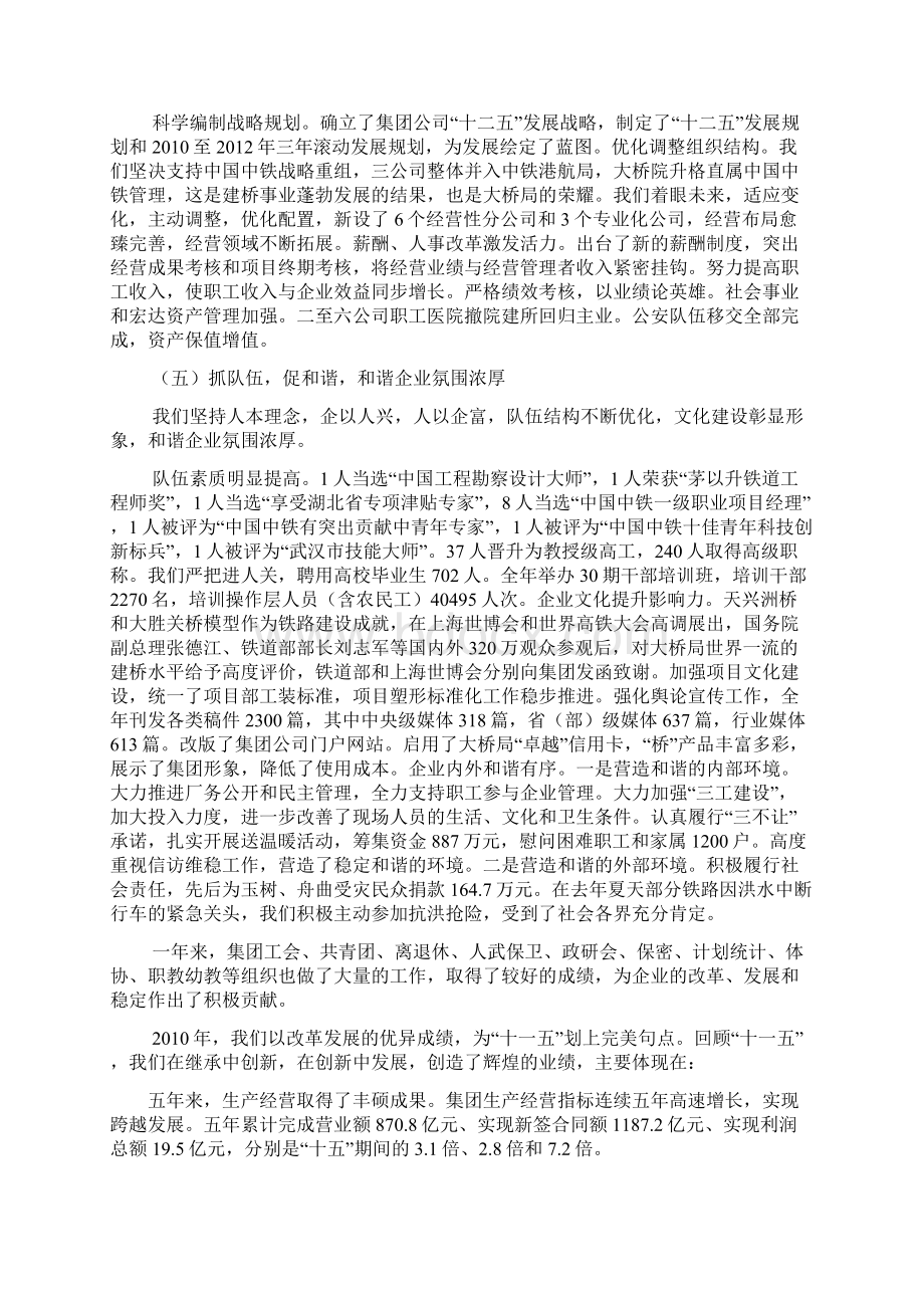 大桥局总结Word格式文档下载.docx_第3页