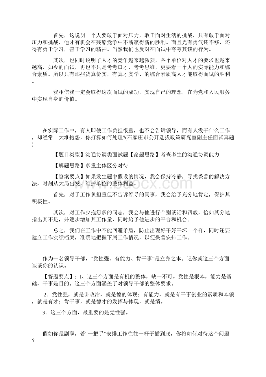 公选党政领导干部面试题集附答案.docx_第3页