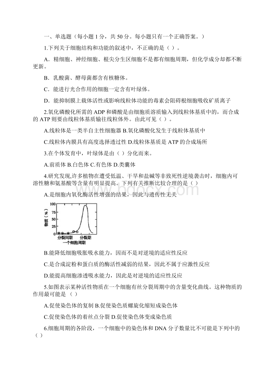 最新题库 高一生物上学期期末联考试题.docx_第2页