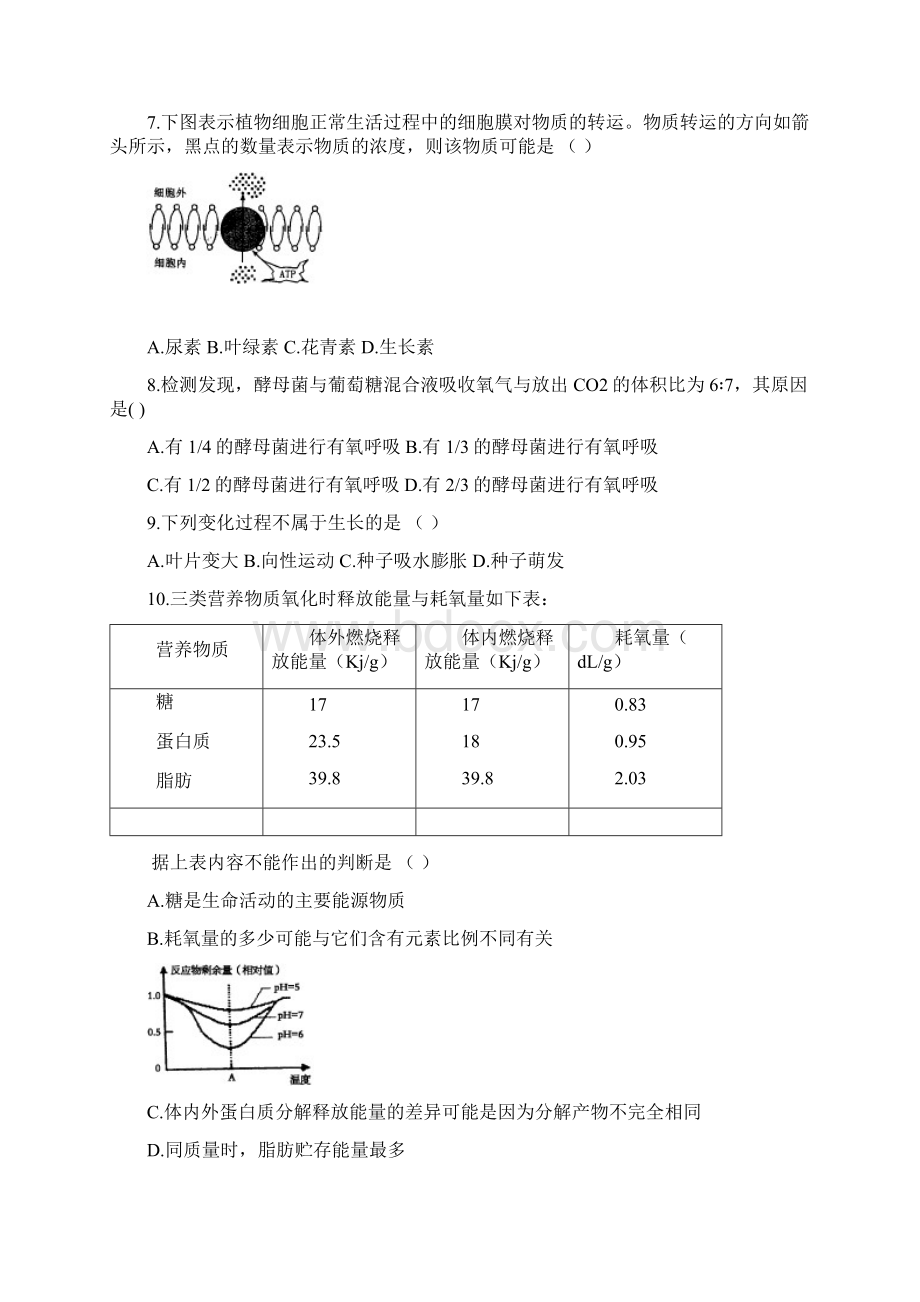 最新题库 高一生物上学期期末联考试题.docx_第3页