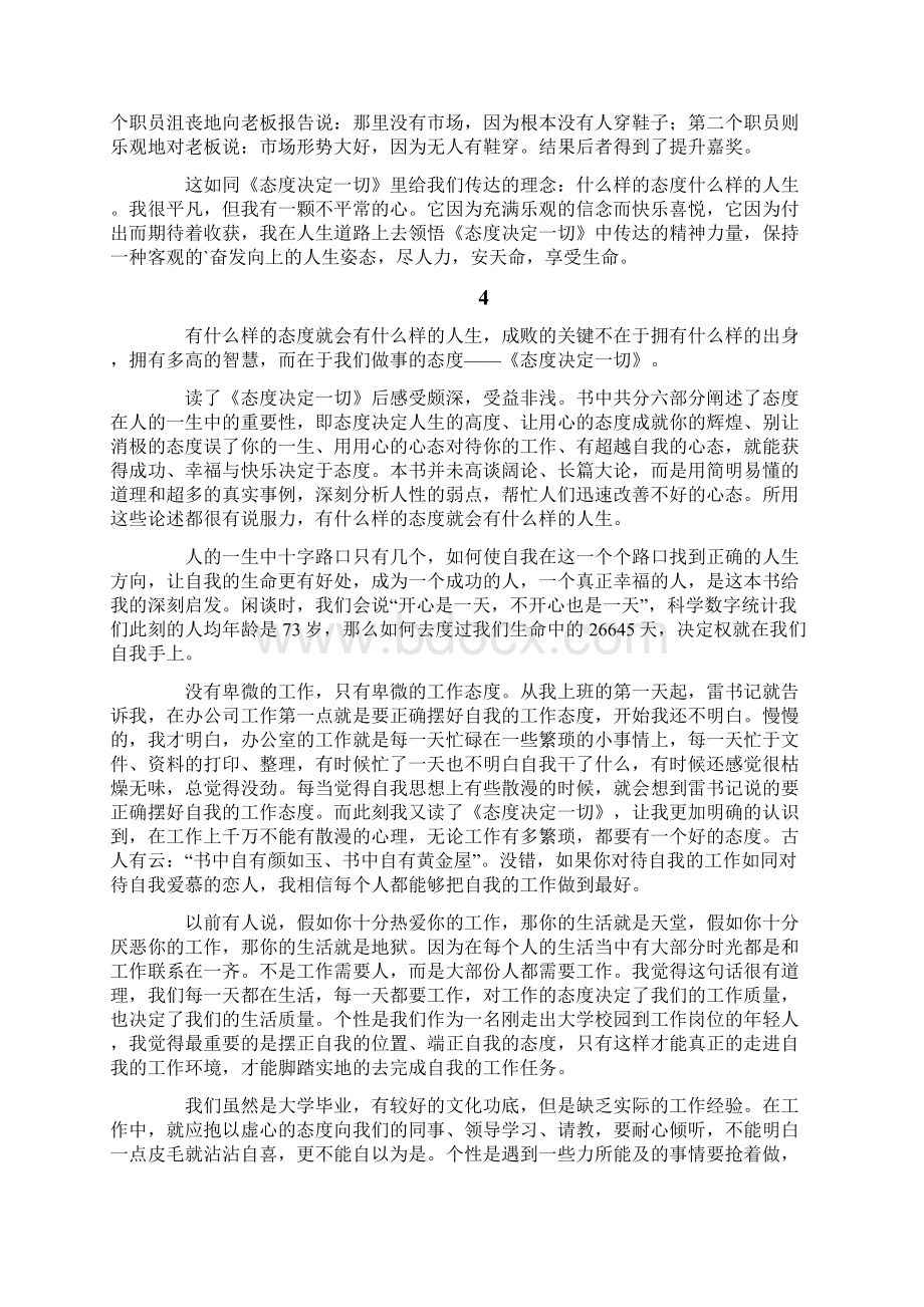 精选态度决定一切读书心得体会篇.docx_第3页