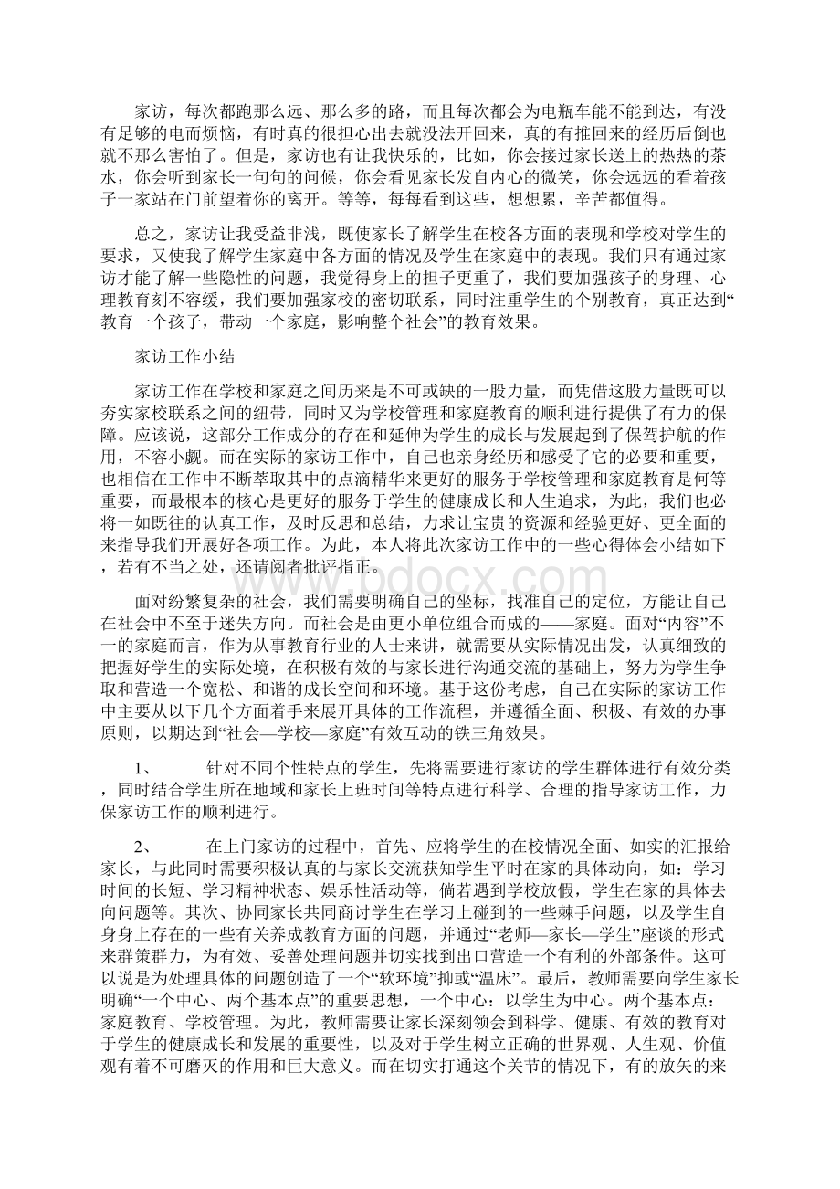 教师家访工作总结.docx_第2页