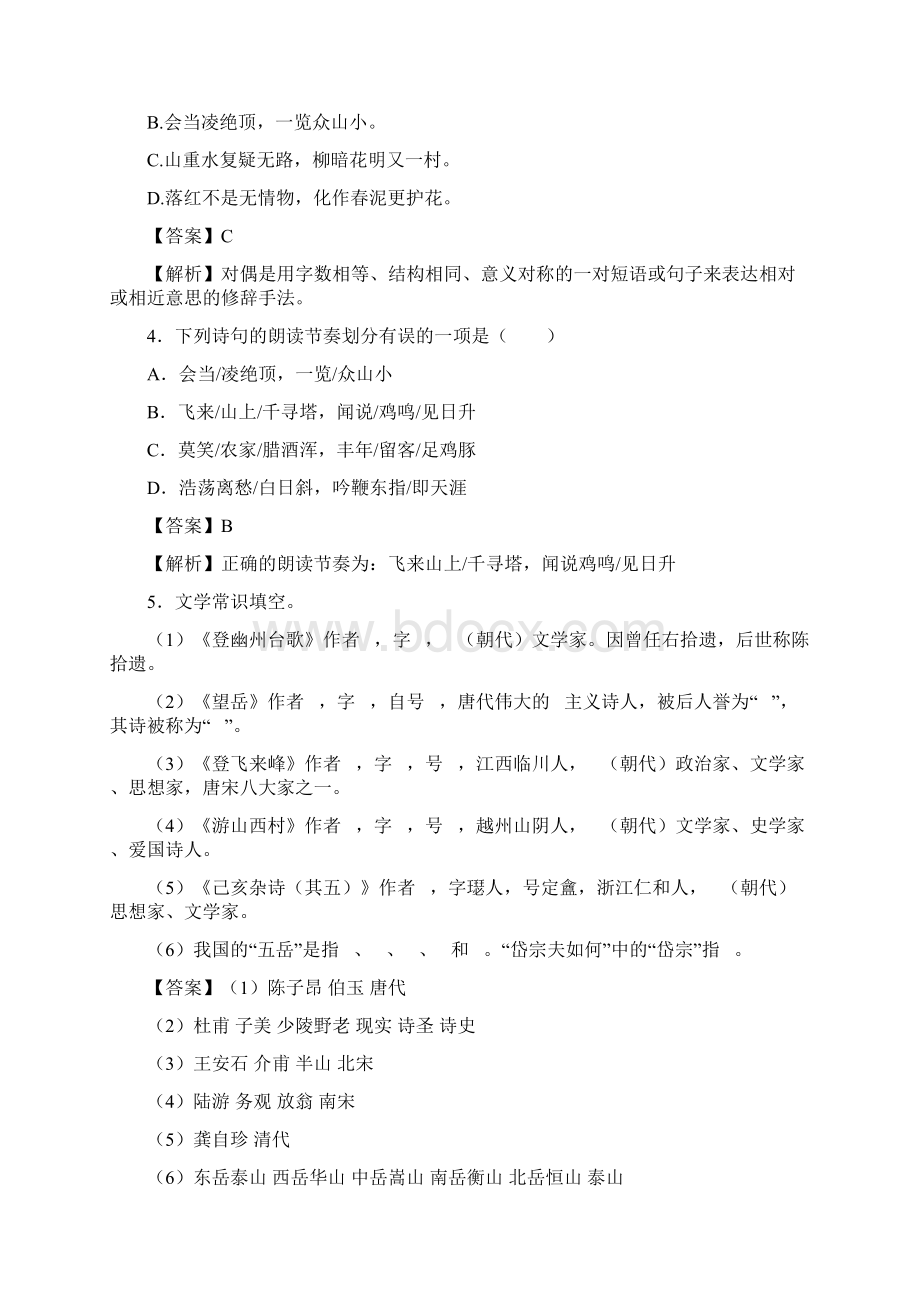 21《古代诗歌五首》精选练习解析版Word文档格式.docx_第2页